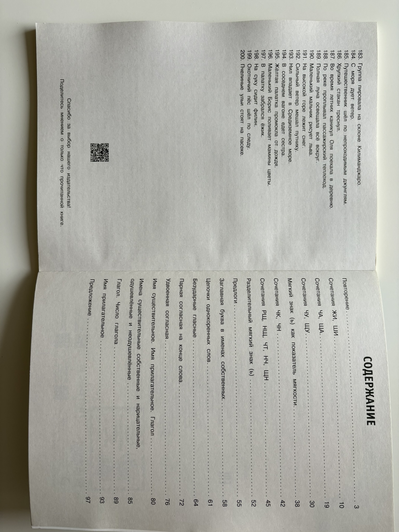 Русский язык. Тренировочные задания. 2 класс