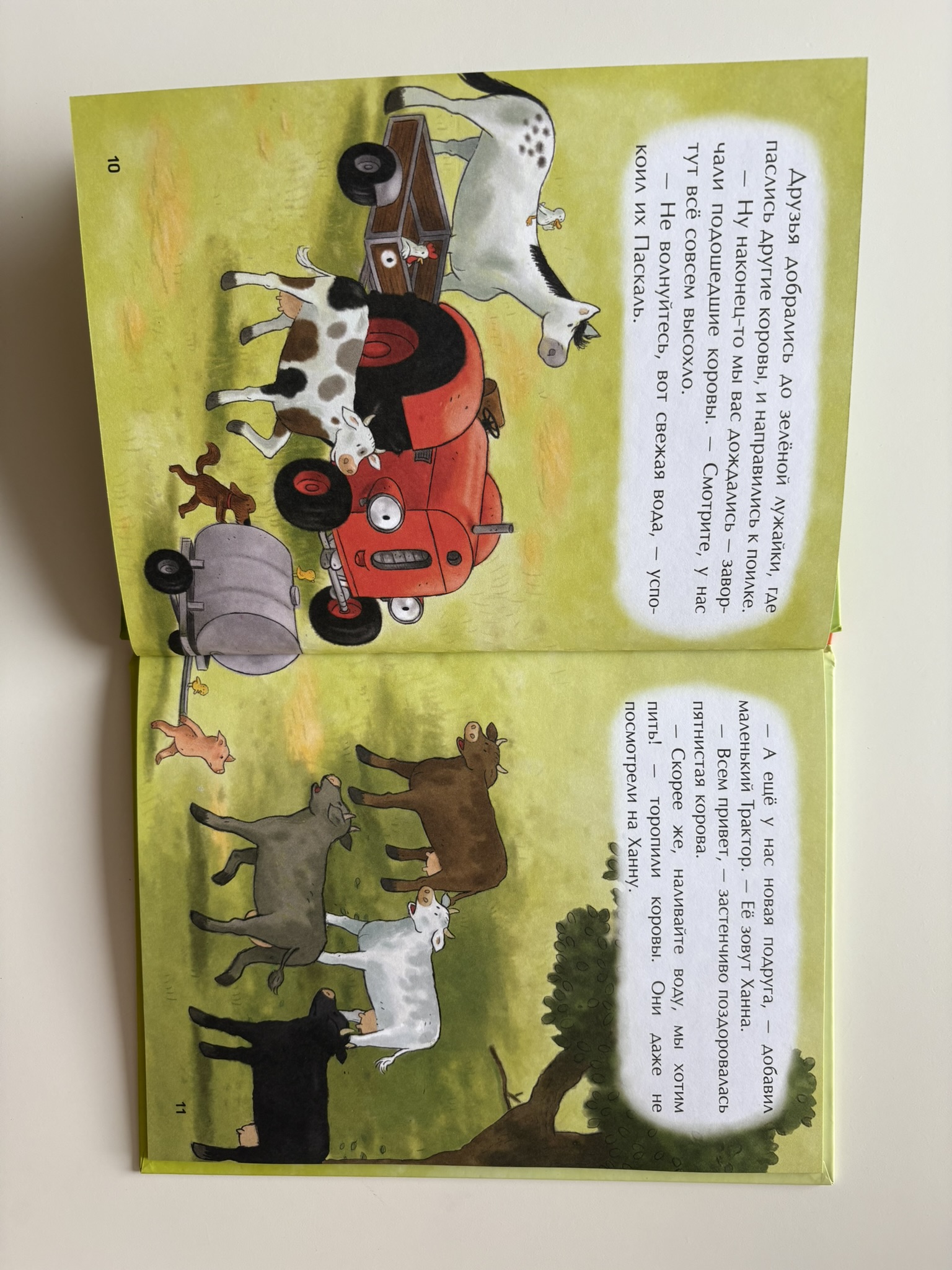 Маленький красный Трактор и пятнистая корова