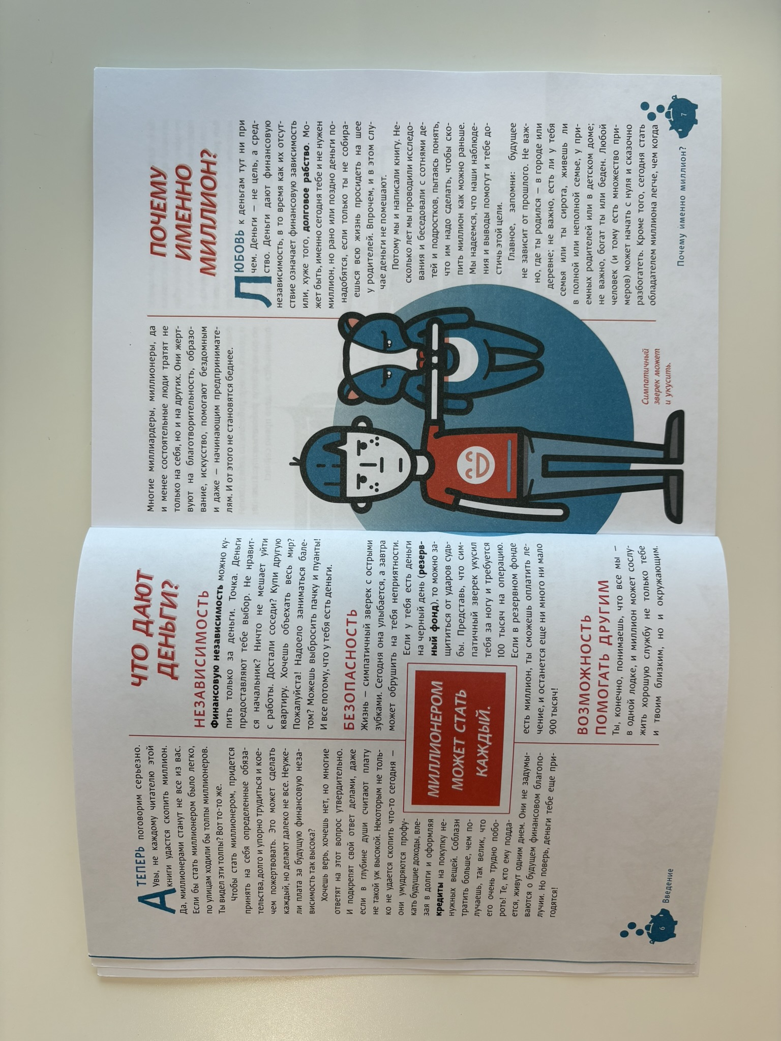 Твой первый миллион. Как его заработать и не потерять