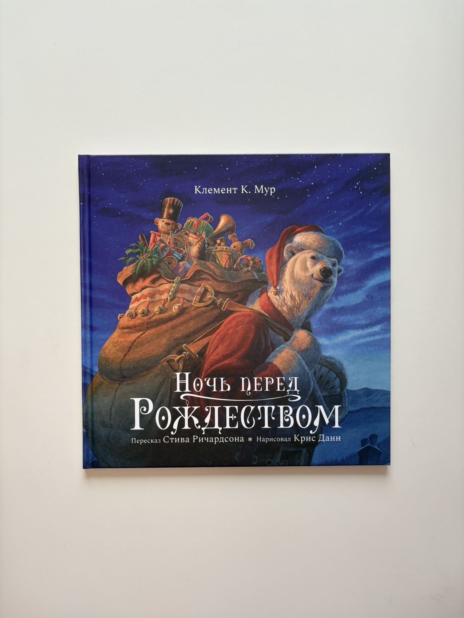 Ночь перед Рождеством