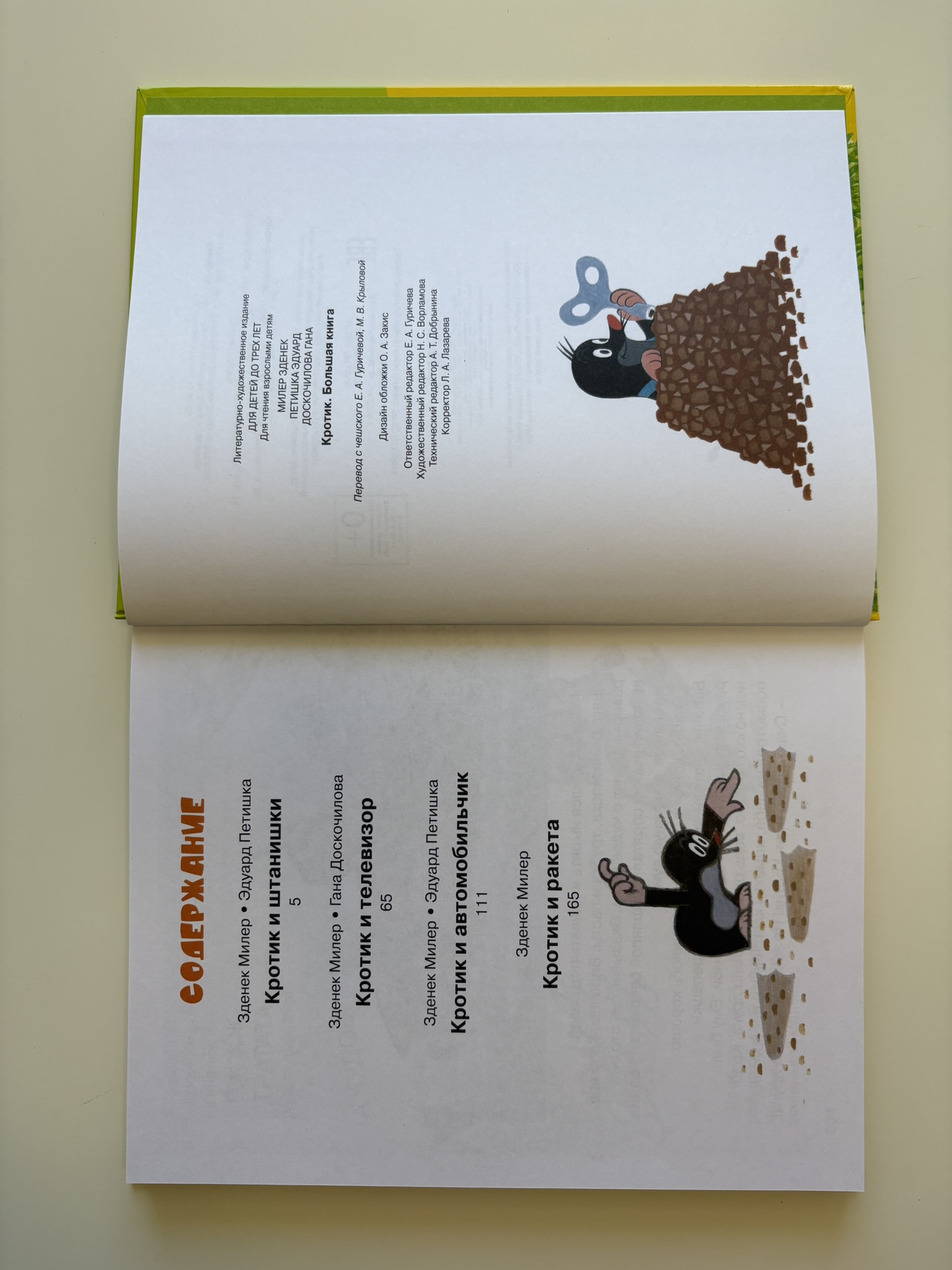 Кротик. Большая книга