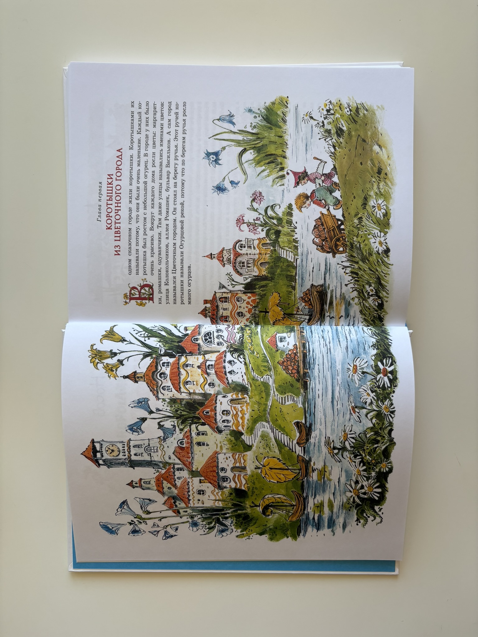 Приключения Незнайки и его друзей