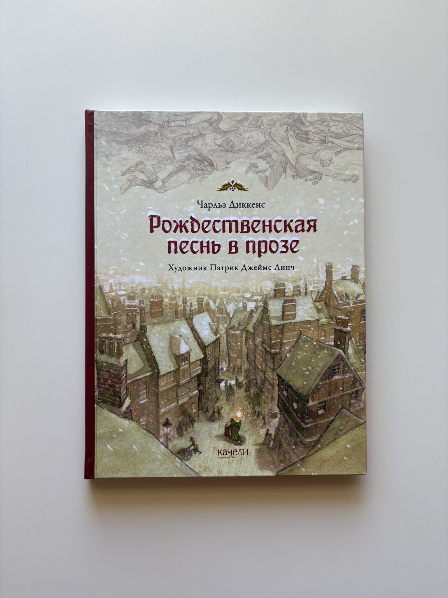 Рождественская песнь в прозе