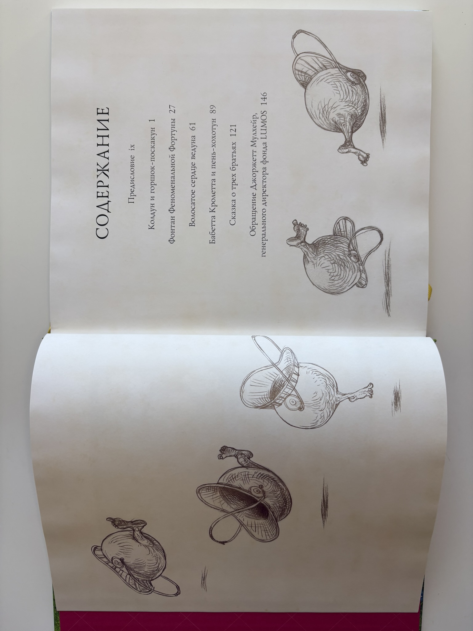 Сказки Барда Бидля