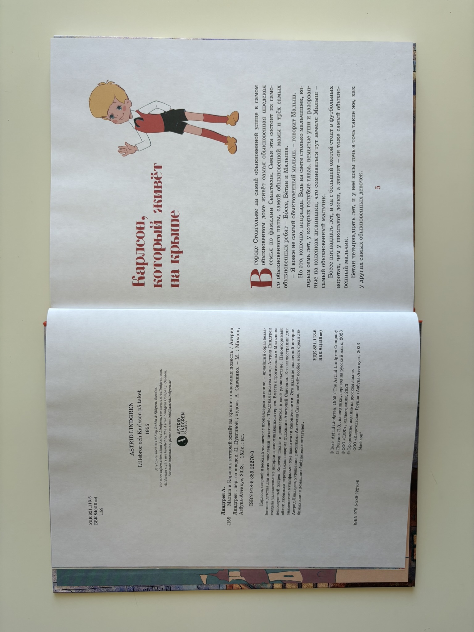 Малыш и Карлсон, который живёт на крыше