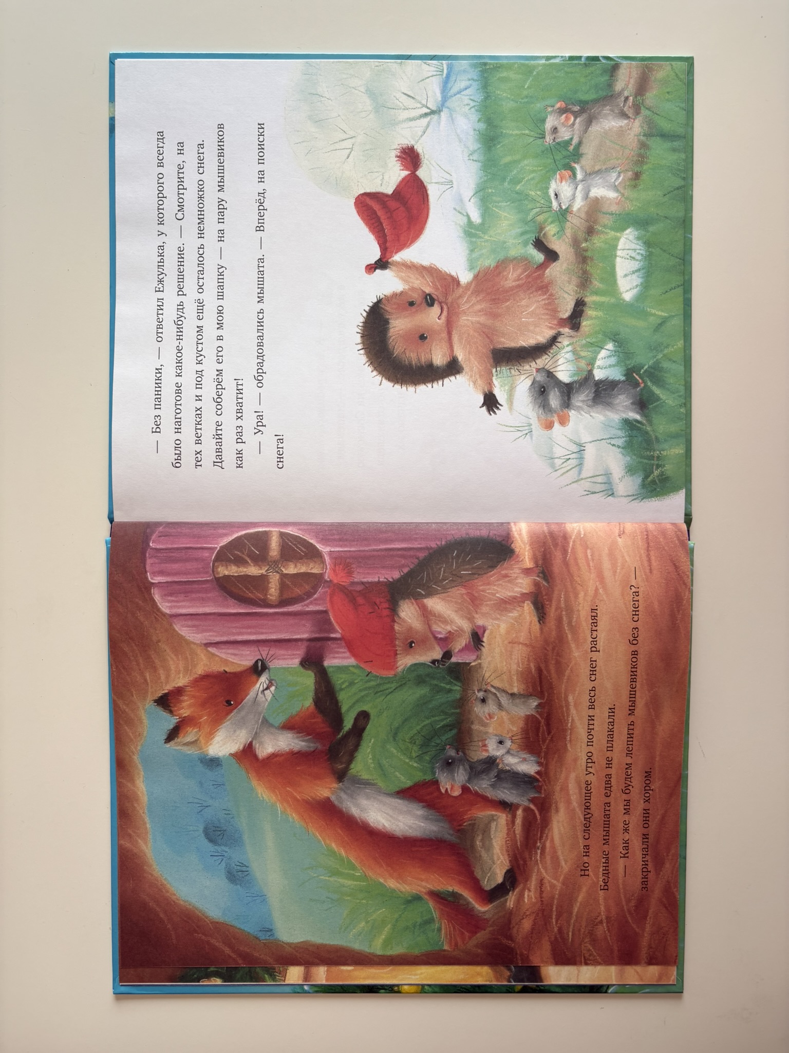 Как Ежулька и его друзья спасли Новый год