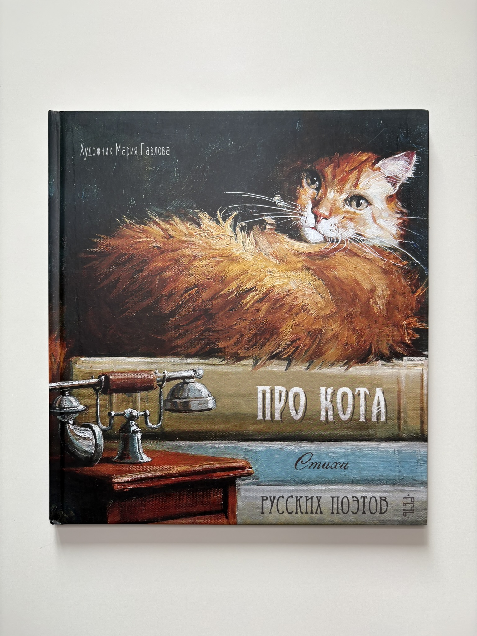 Про кота. Стихи русских поэтов