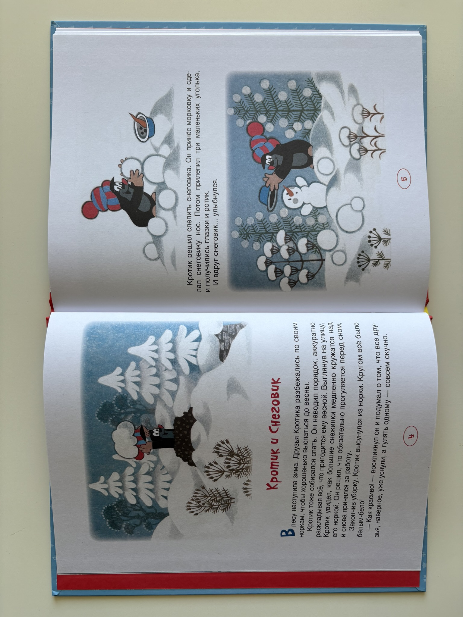 Кротик. Зимние истории