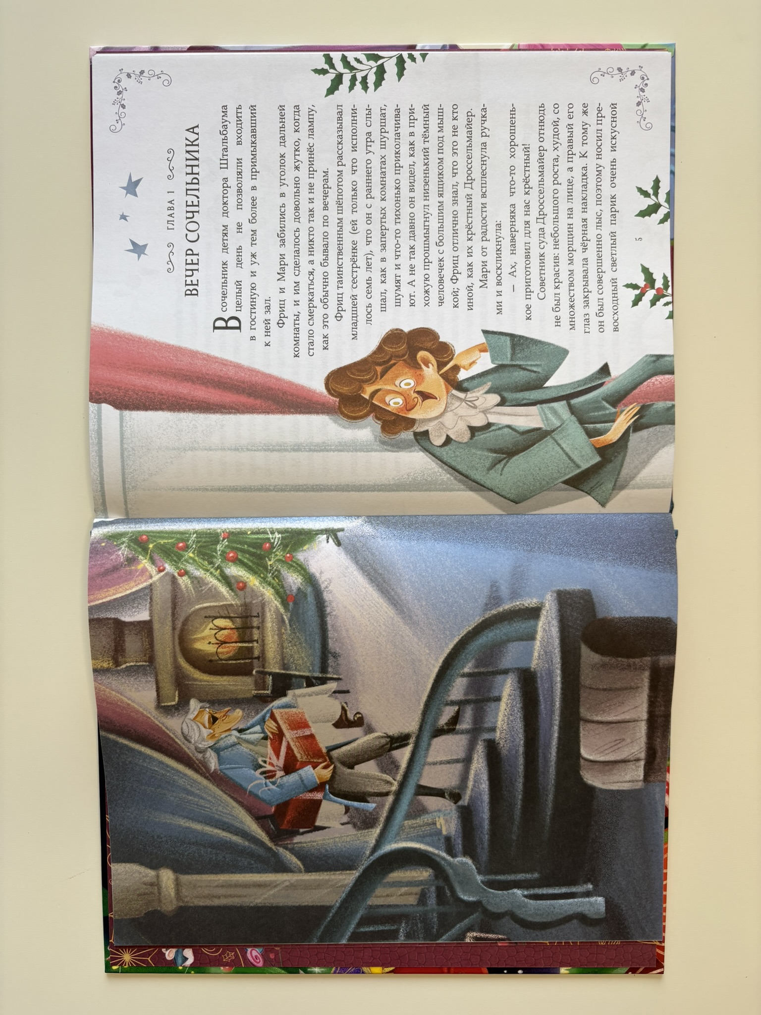 Щелкунчик и Мышиный король