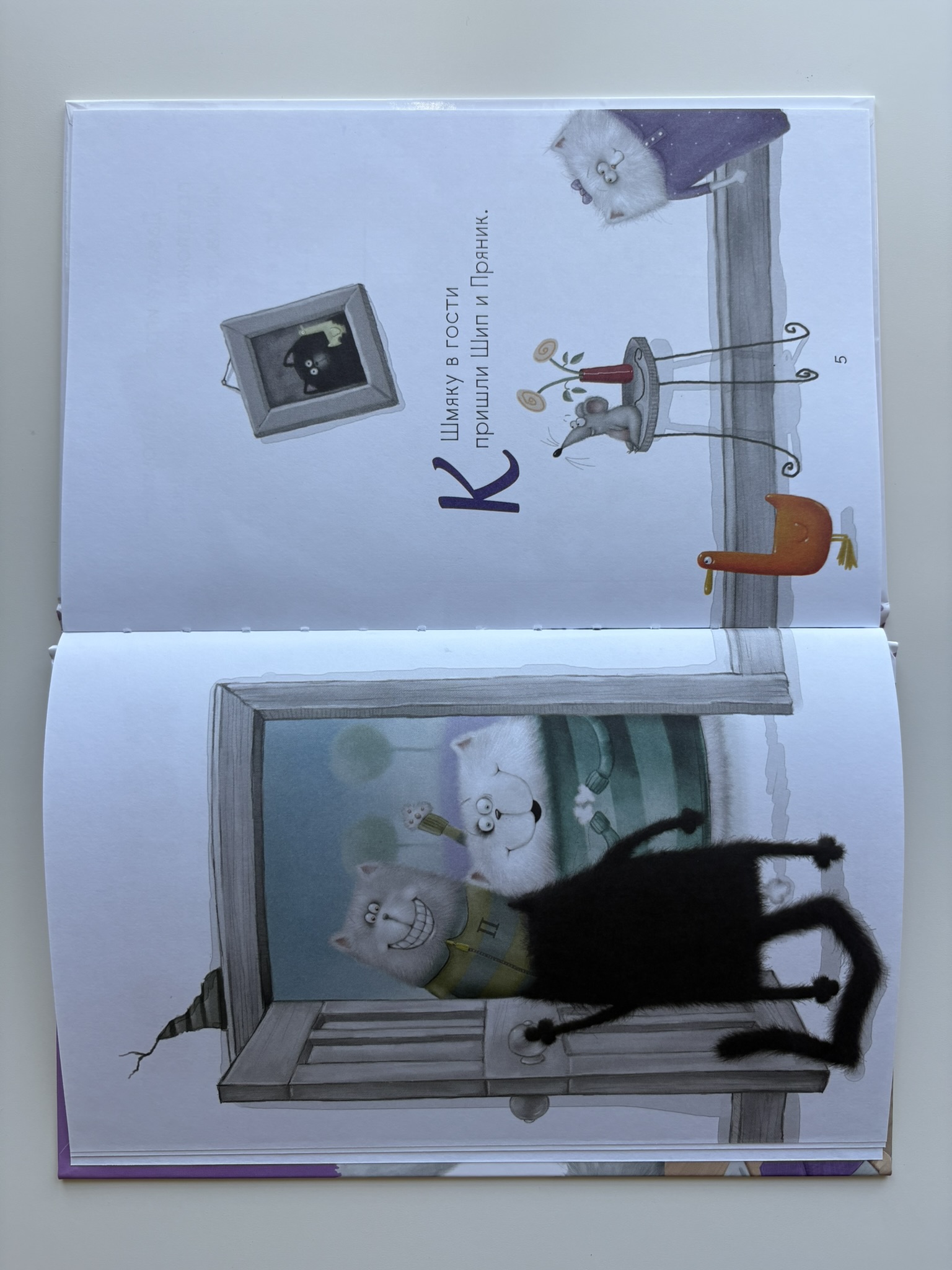 Котенок Шмяк. Давай играть!
