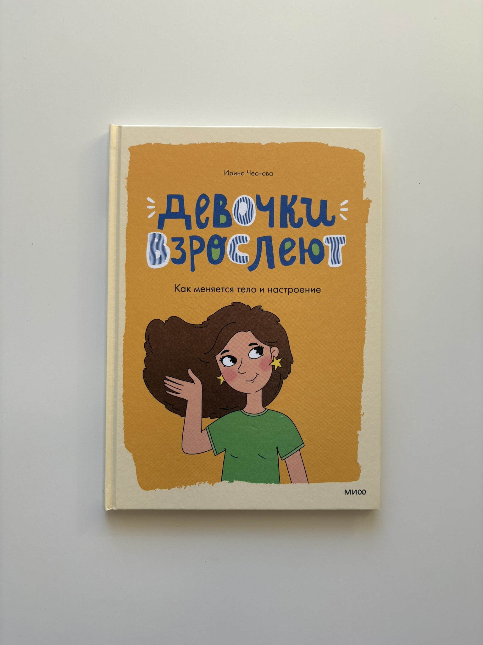 Девочки взрослеют. Как меняется тело и настроение
