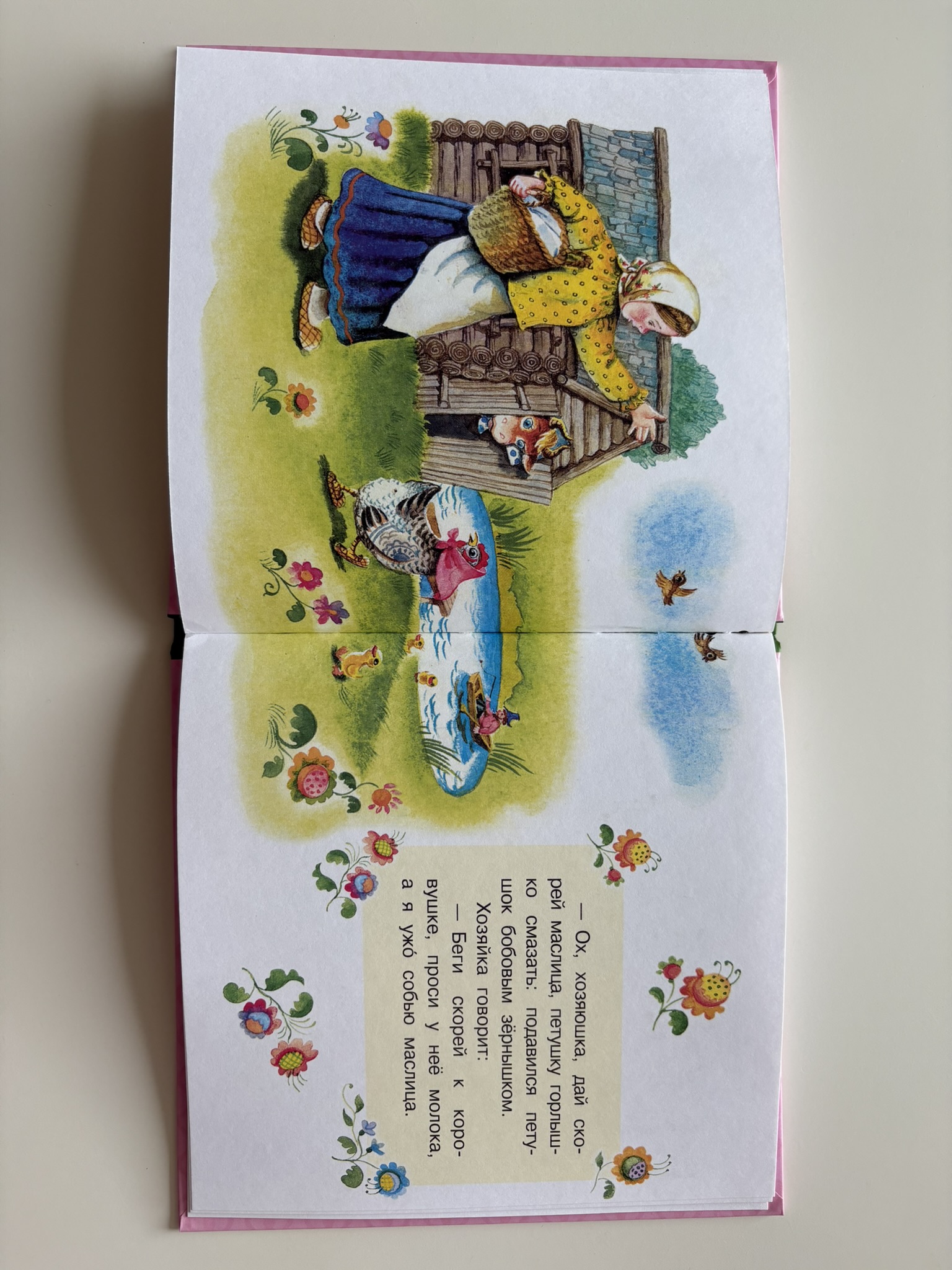 Петушок и бобовое зернышко