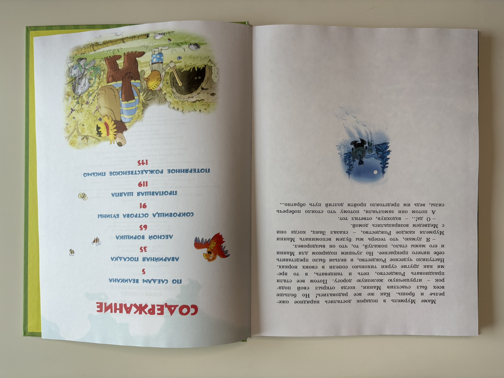 Большая книга сказок Волшебного леса