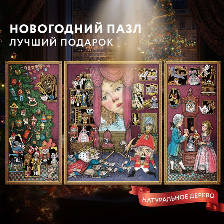 Побеждая Мышиного Короля