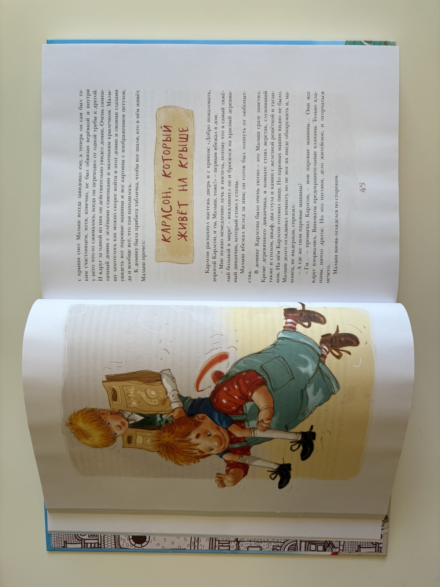 Три повести о Малыше и Карлсоне