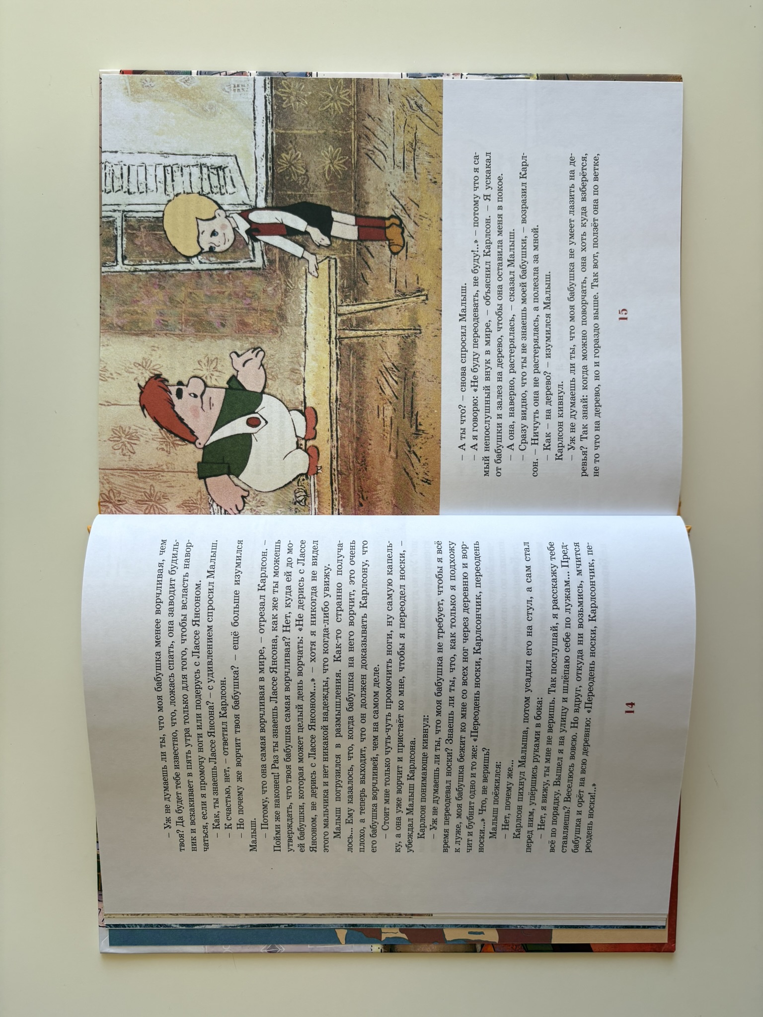 Карлсон, который живёт на крыше, опять прилетел