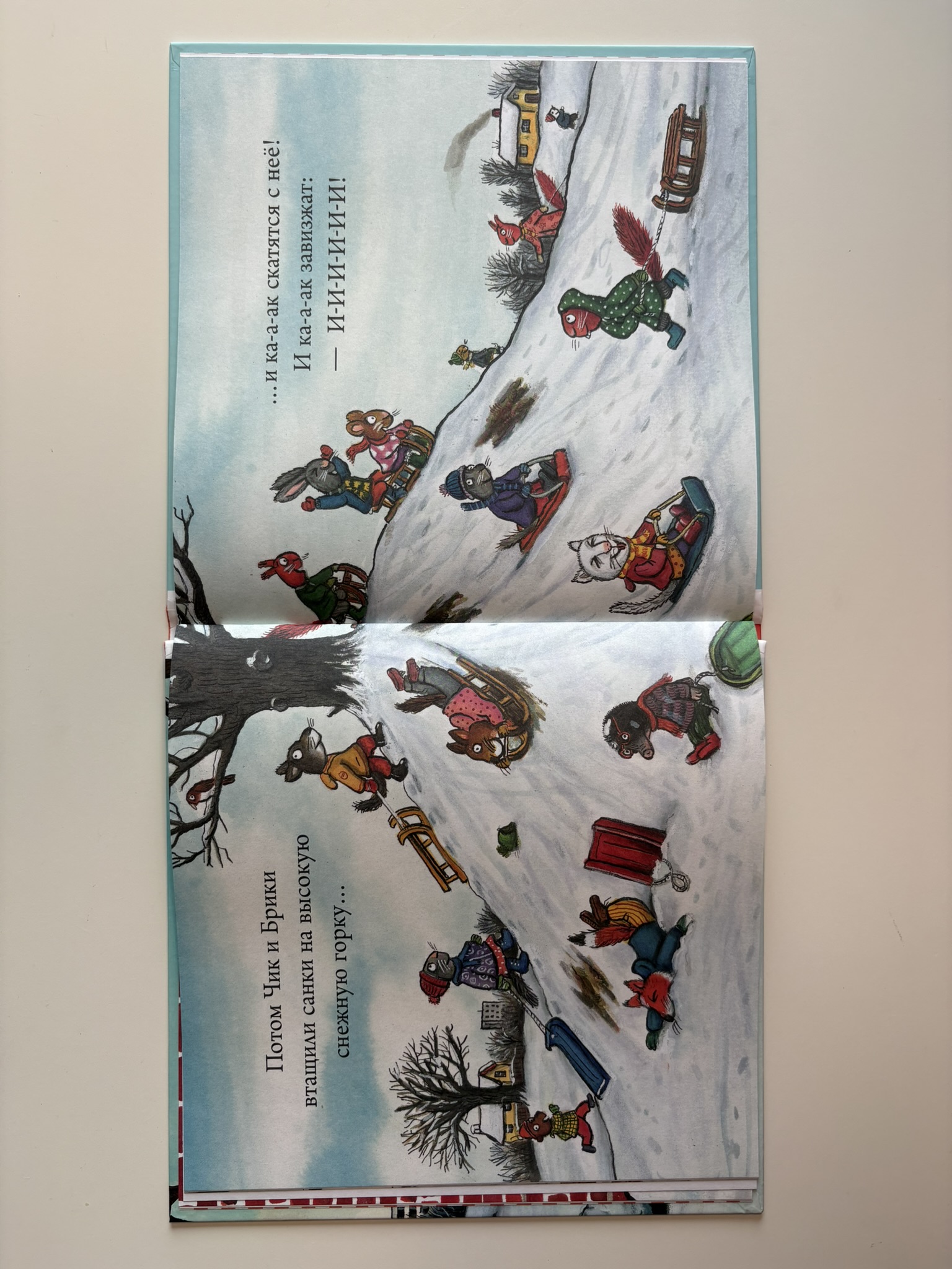 Чик и Брики. Снеговик