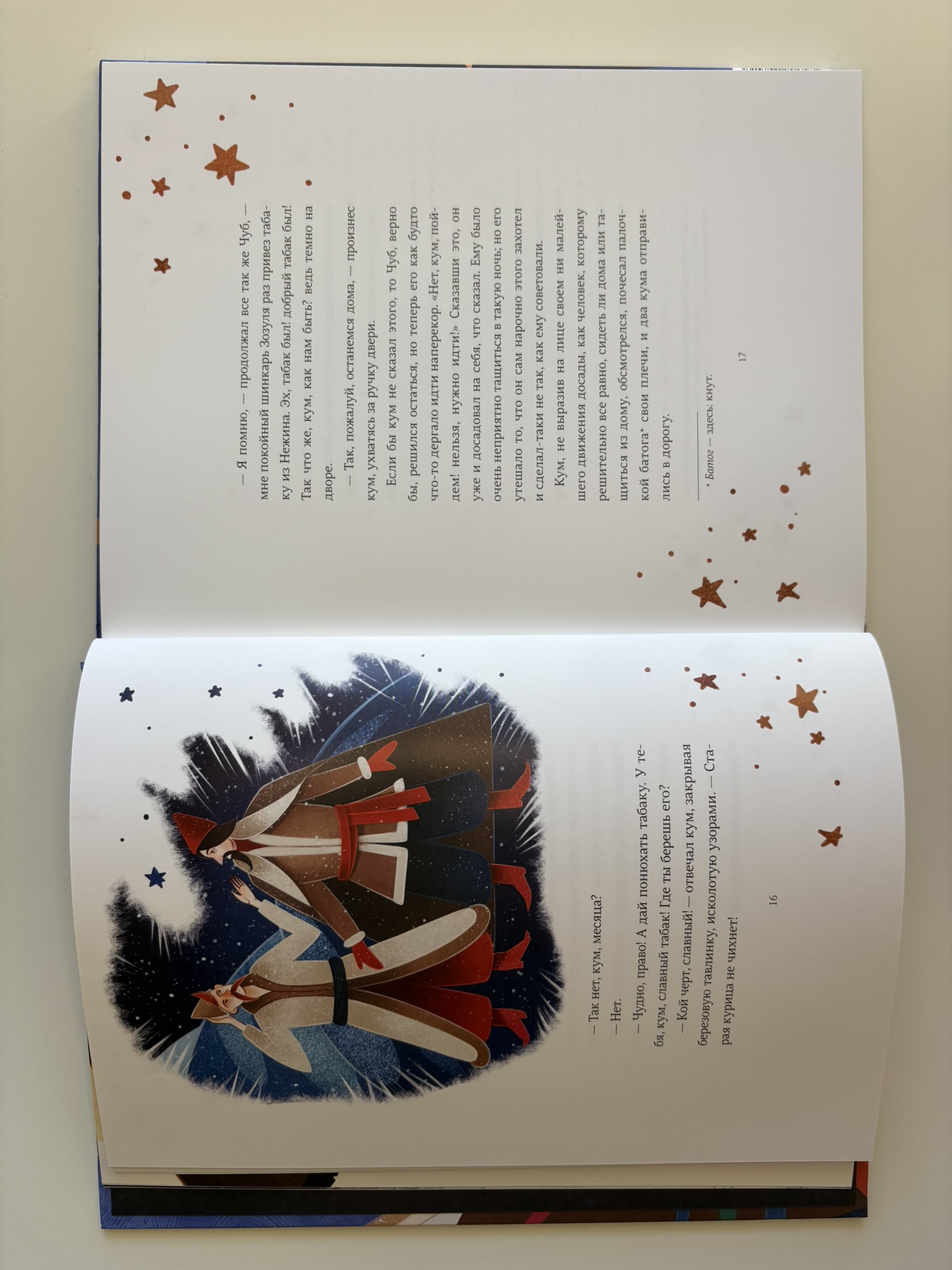 Ночь перед Рождеством