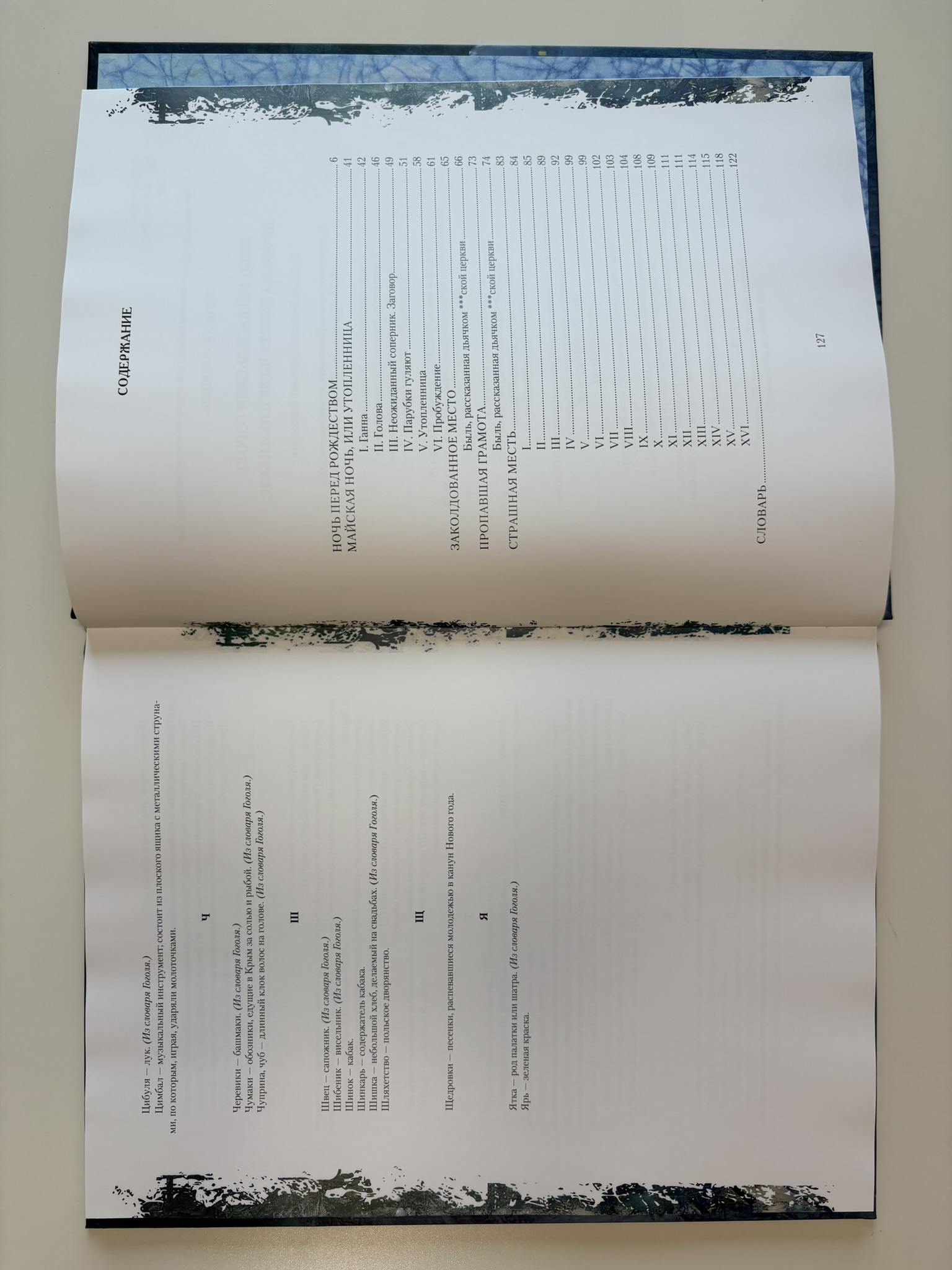 Вечера на хуторе близ Диканьки