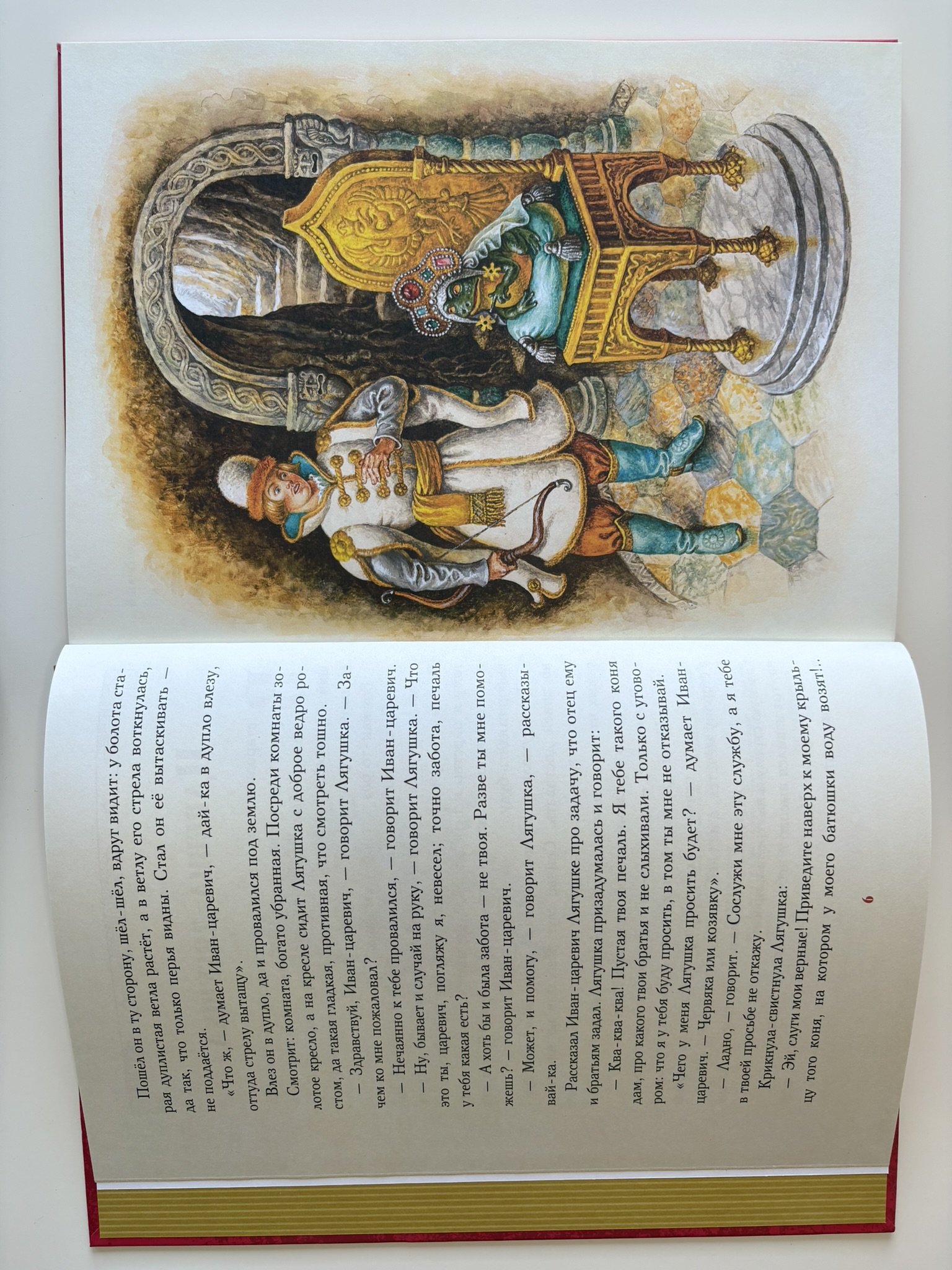 Царь-девица. Русские сказки