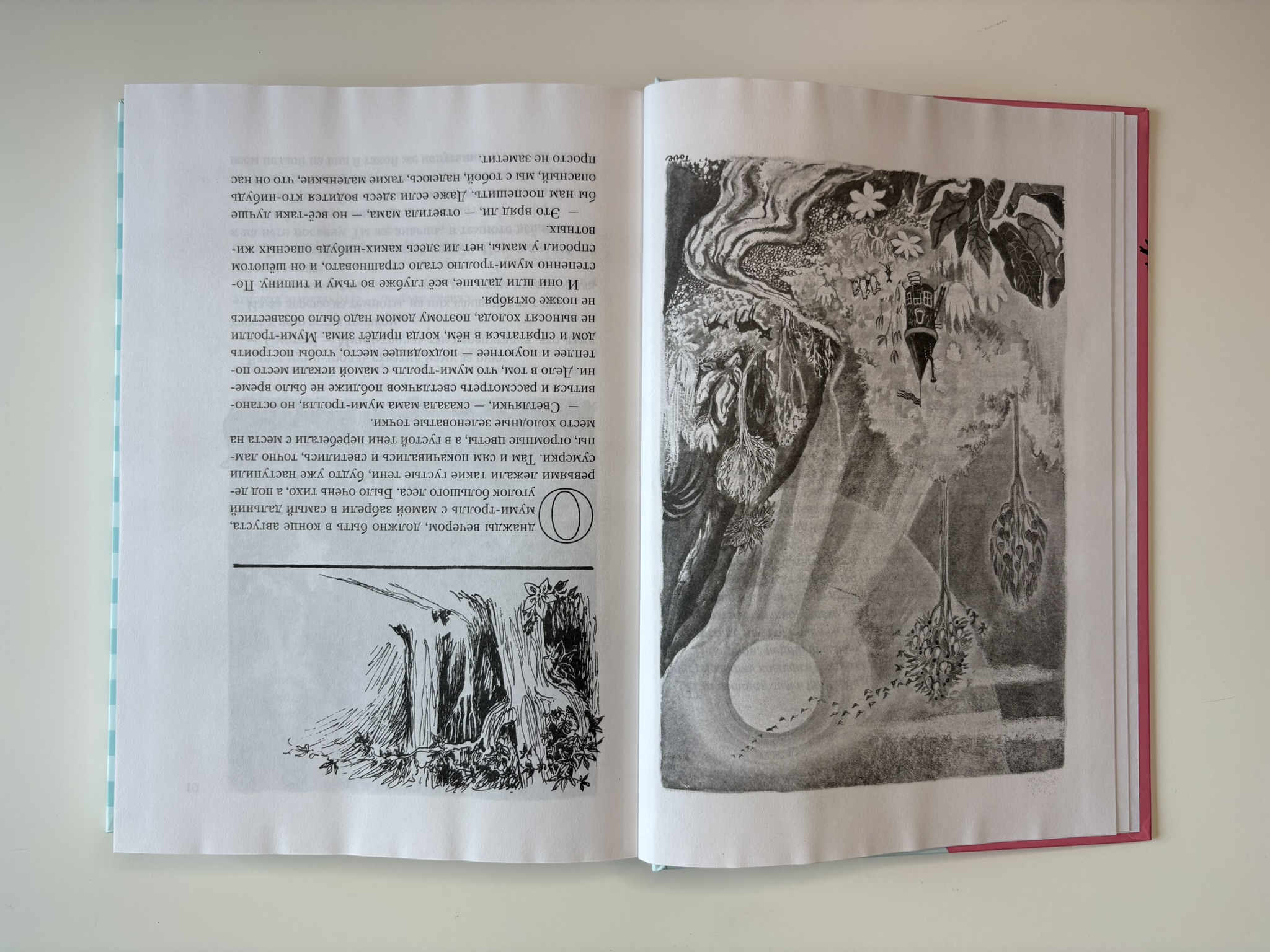 Всё о Муми-троллях. Книга 1