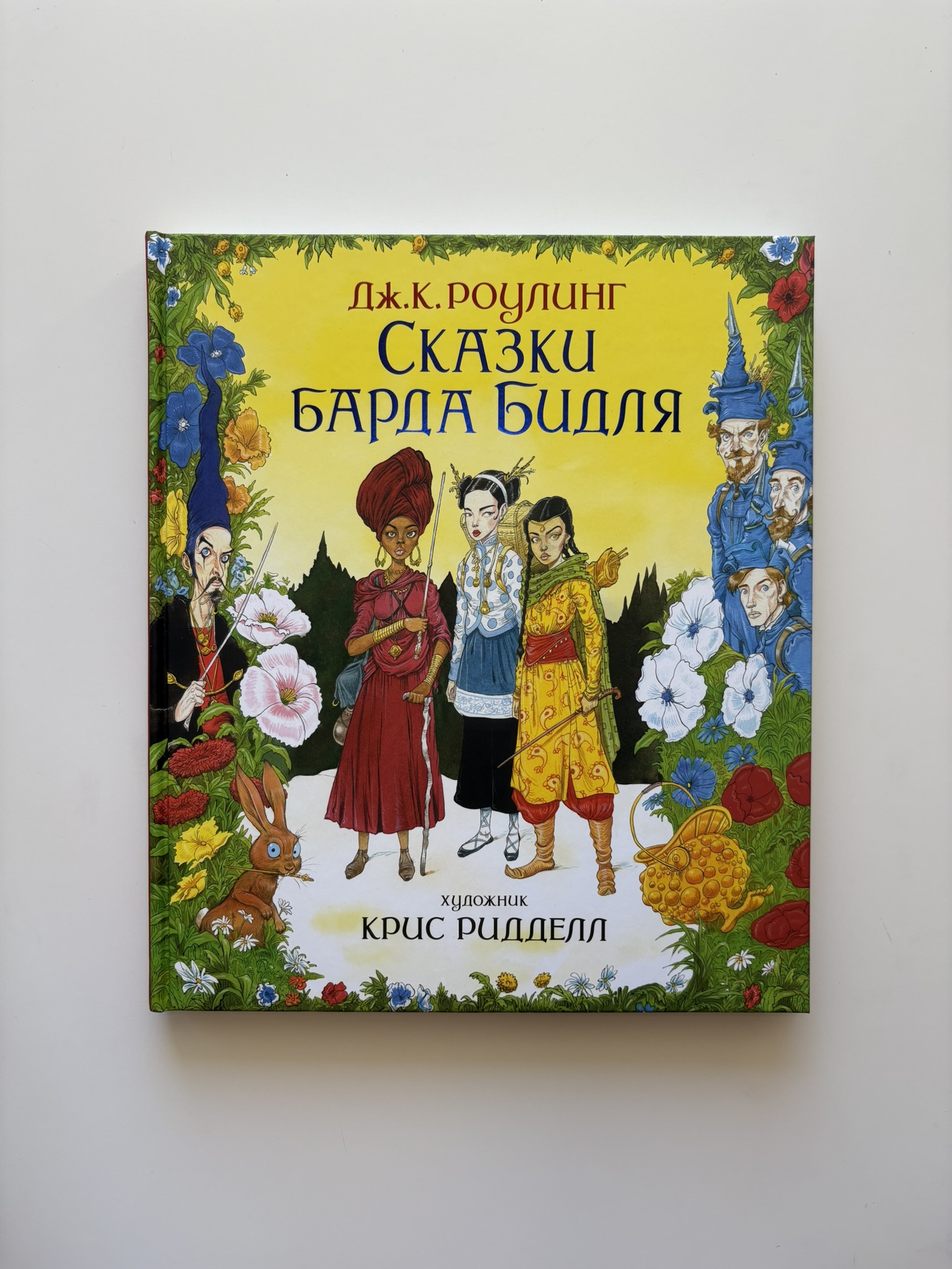 Сказки Барда Бидля