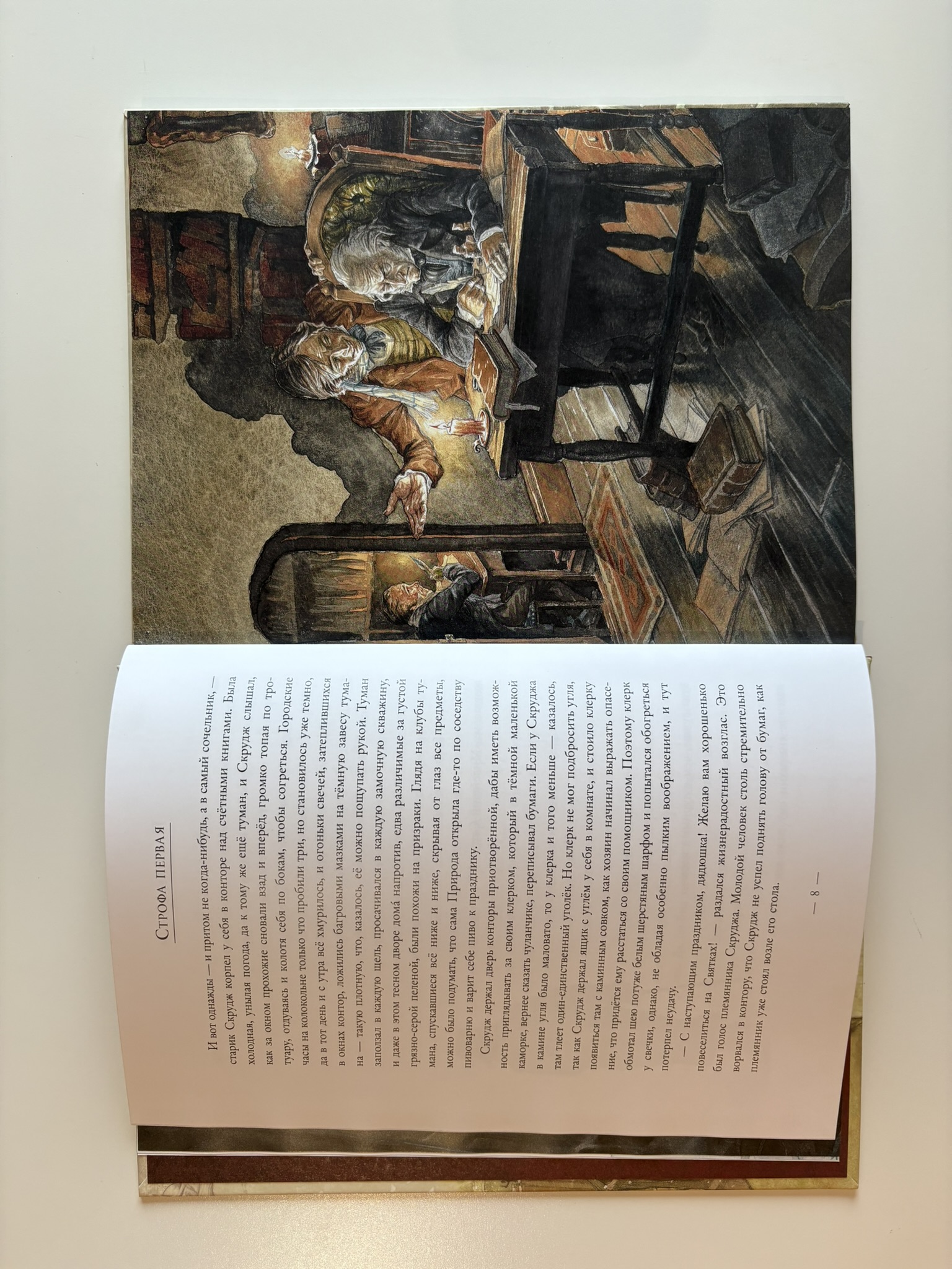 Рождественская песнь в прозе