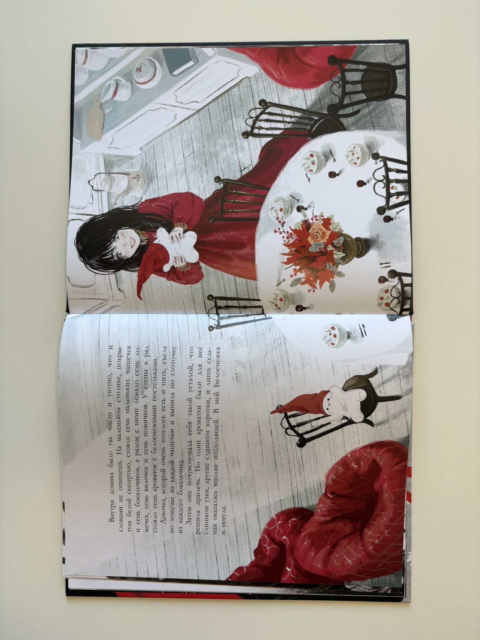 Белоснежка