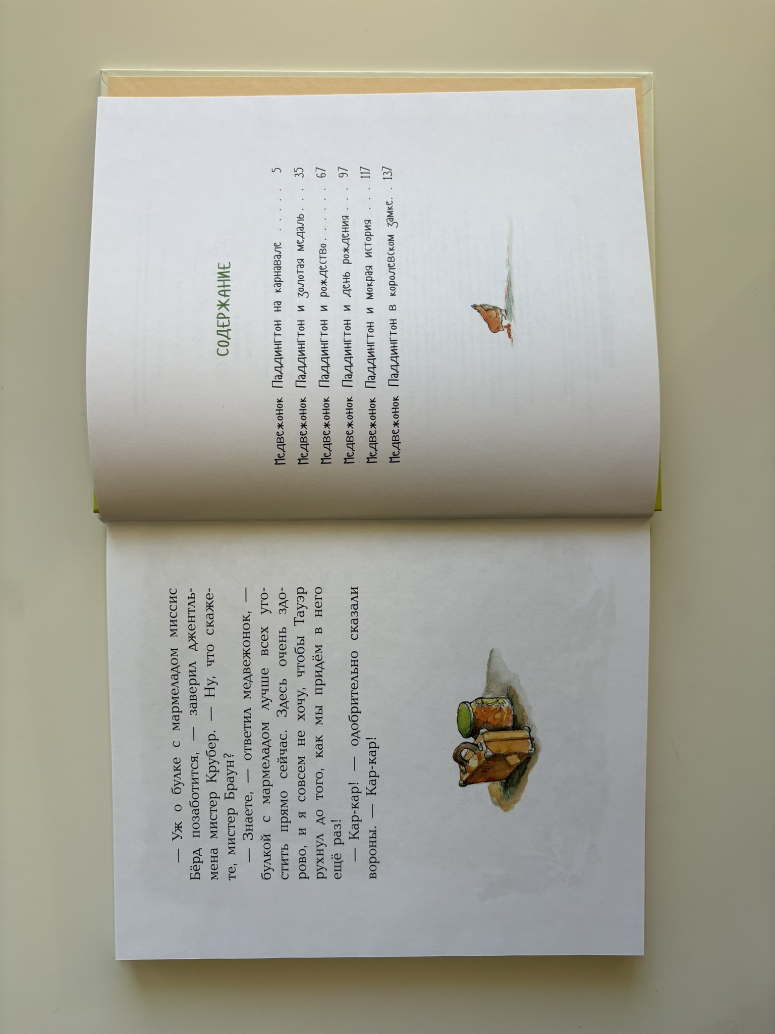 Медвежонок Паддингтон и его новые проделки