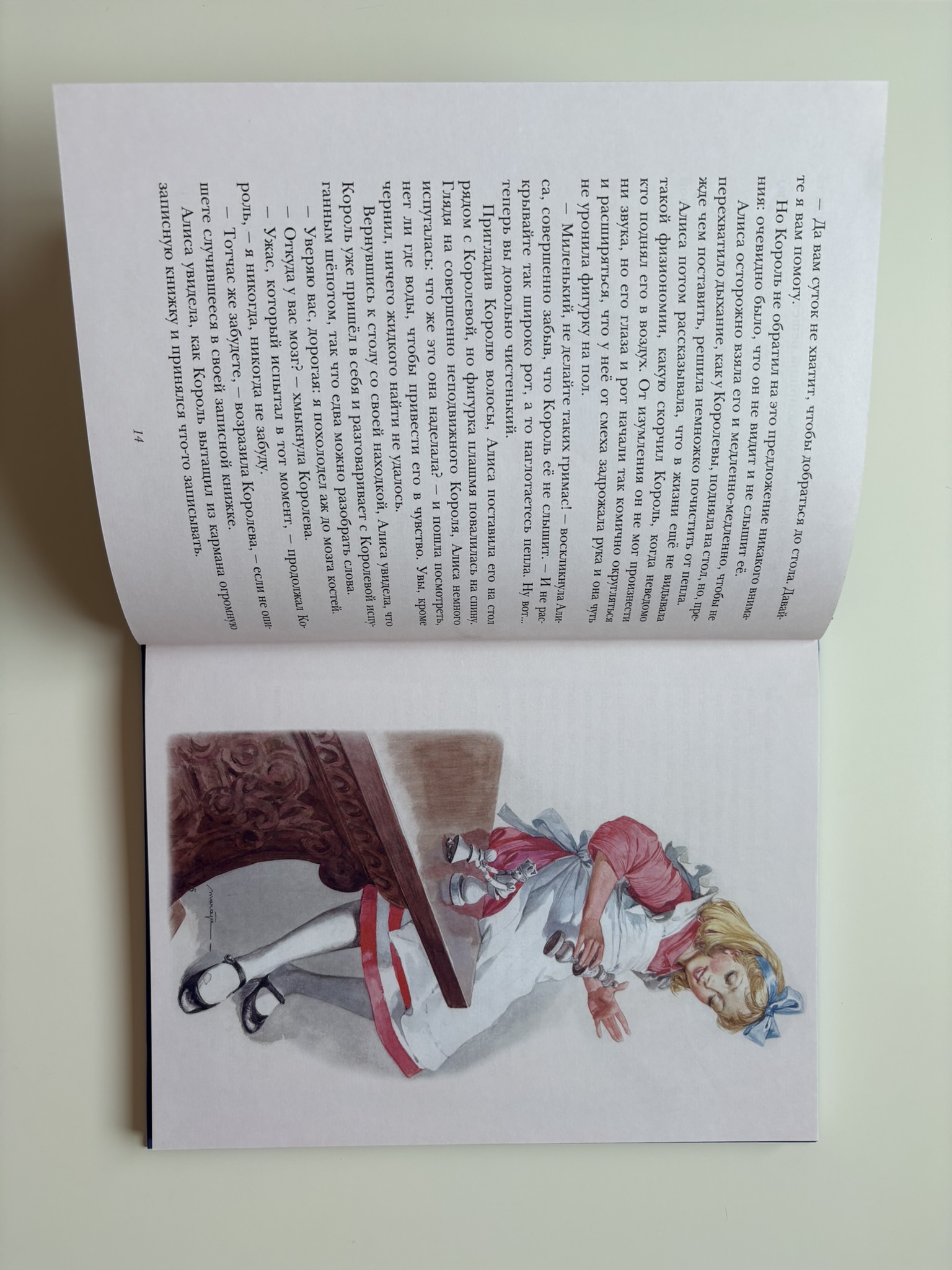 Алиса в Зазеркалье (ил. Л. Марайи)