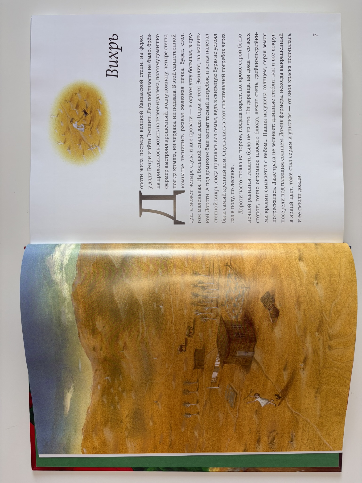 Волшебник страны Оз