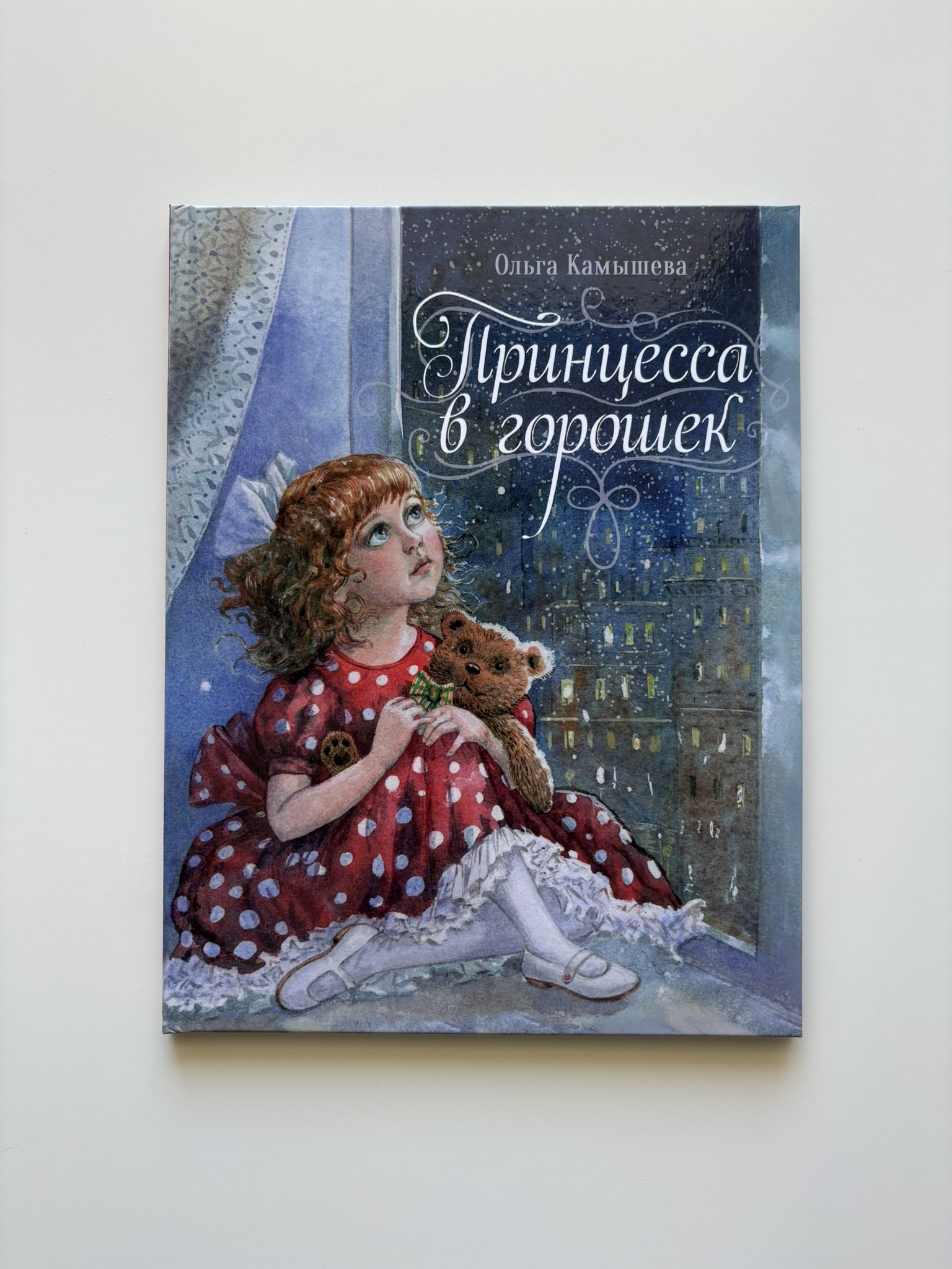 Принцесса в горошек