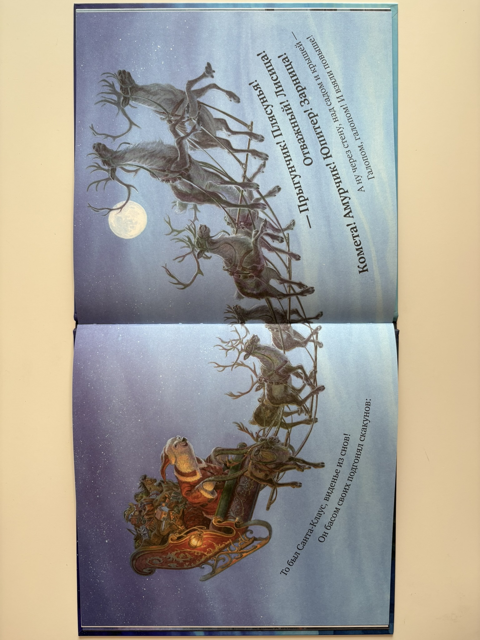 Ночь перед Рождеством