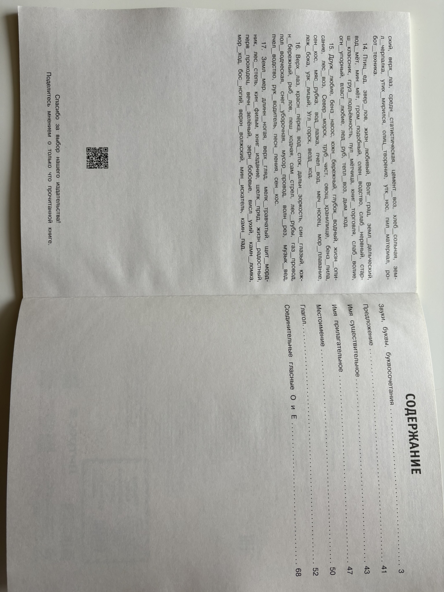 Русский язык. Тренировочные задания. 4 класс