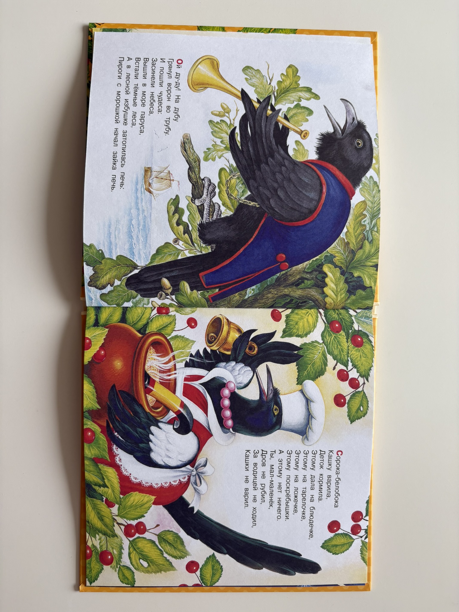 Сорока-Белобока. Песенки