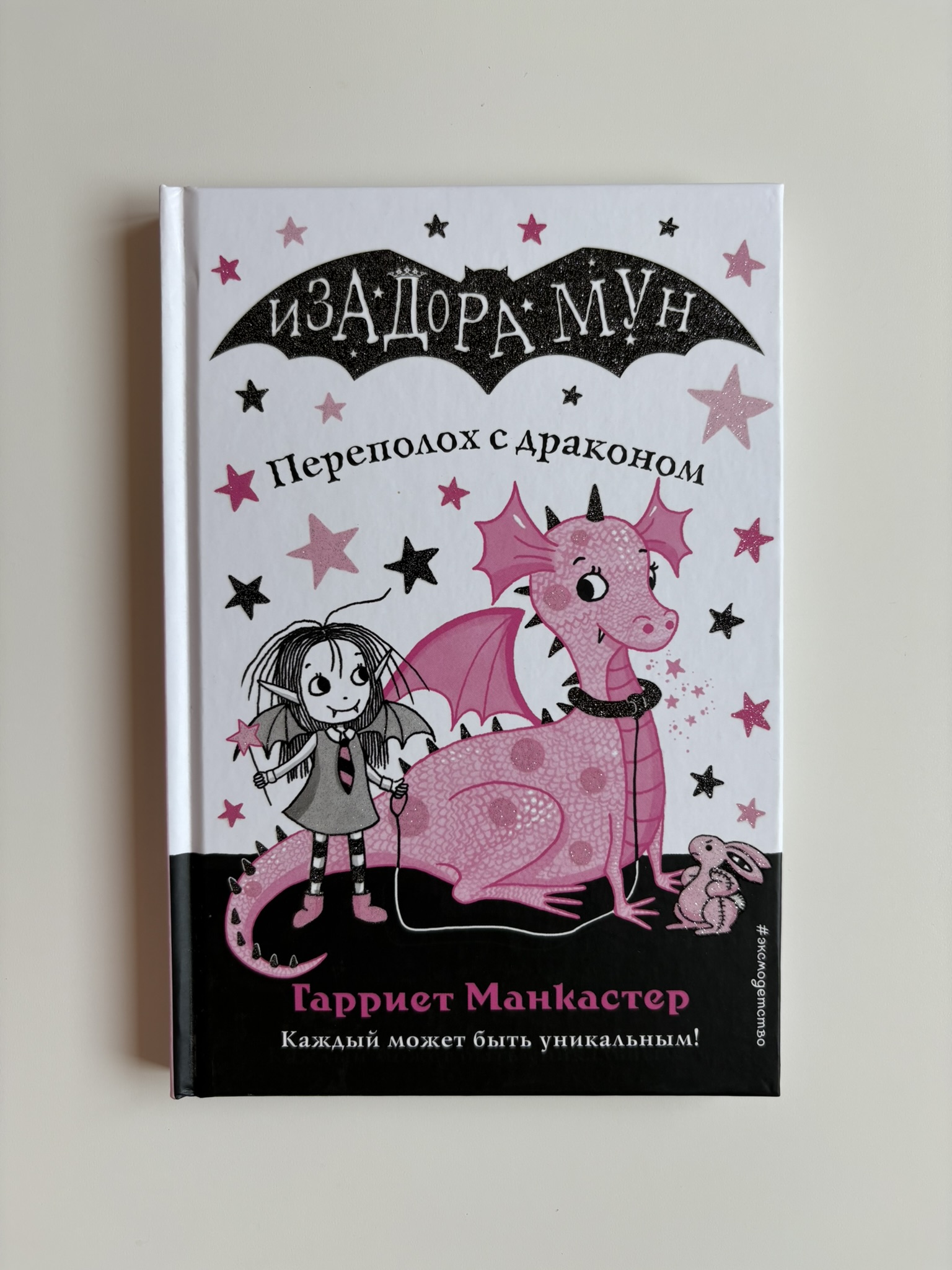 Переполох с драконом