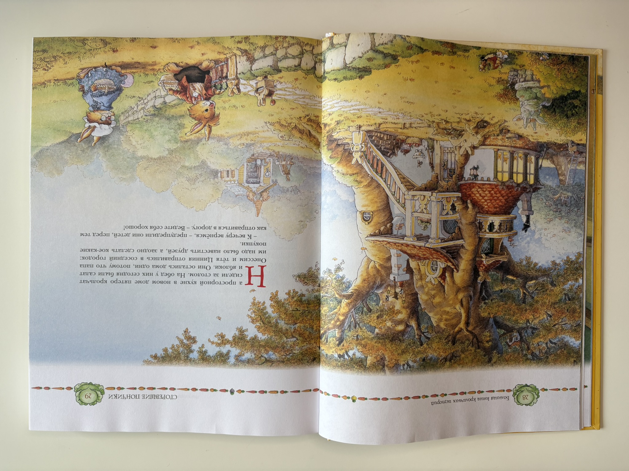 Большая книга кроличьих историй