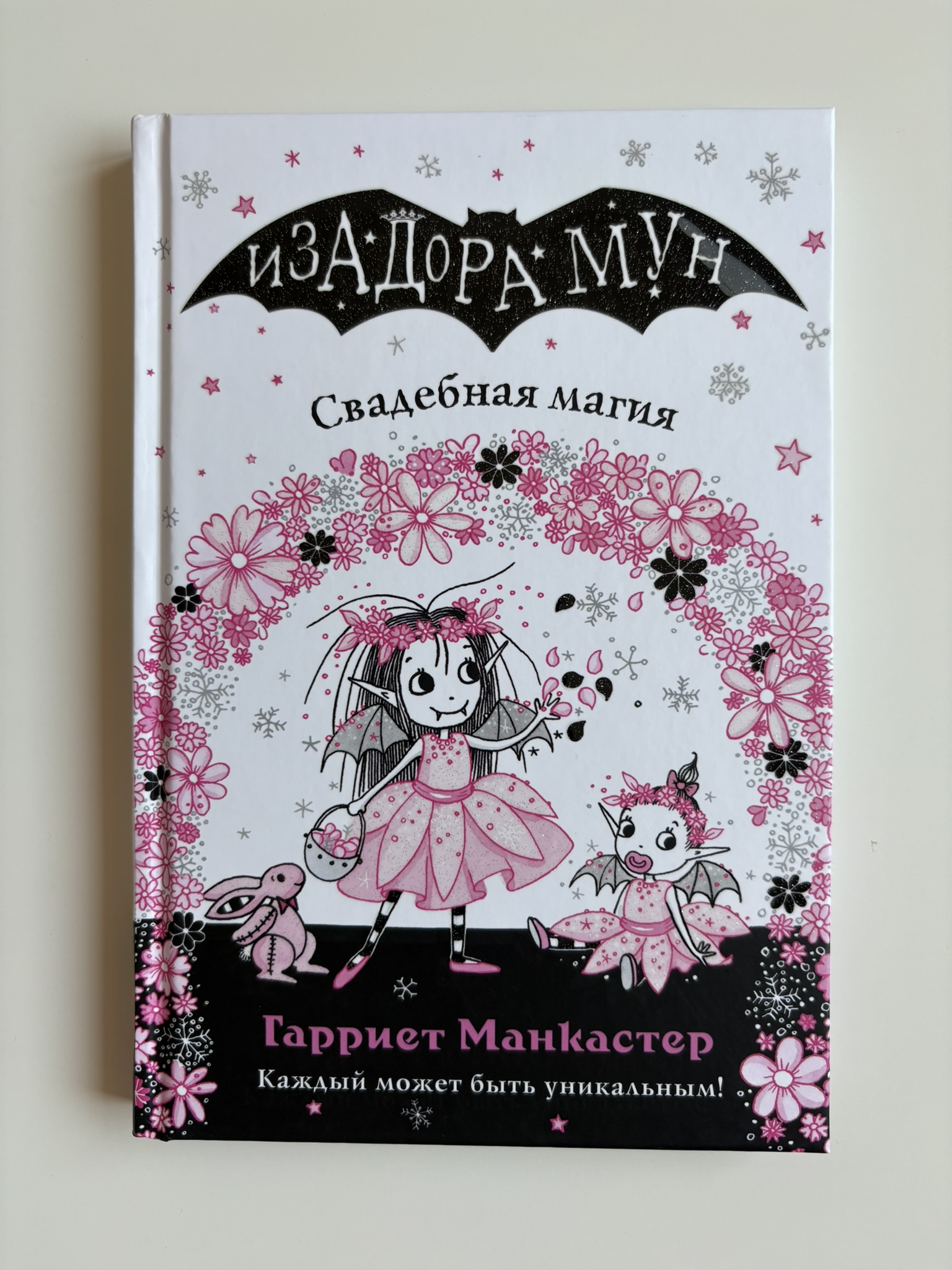 Свадебная магия