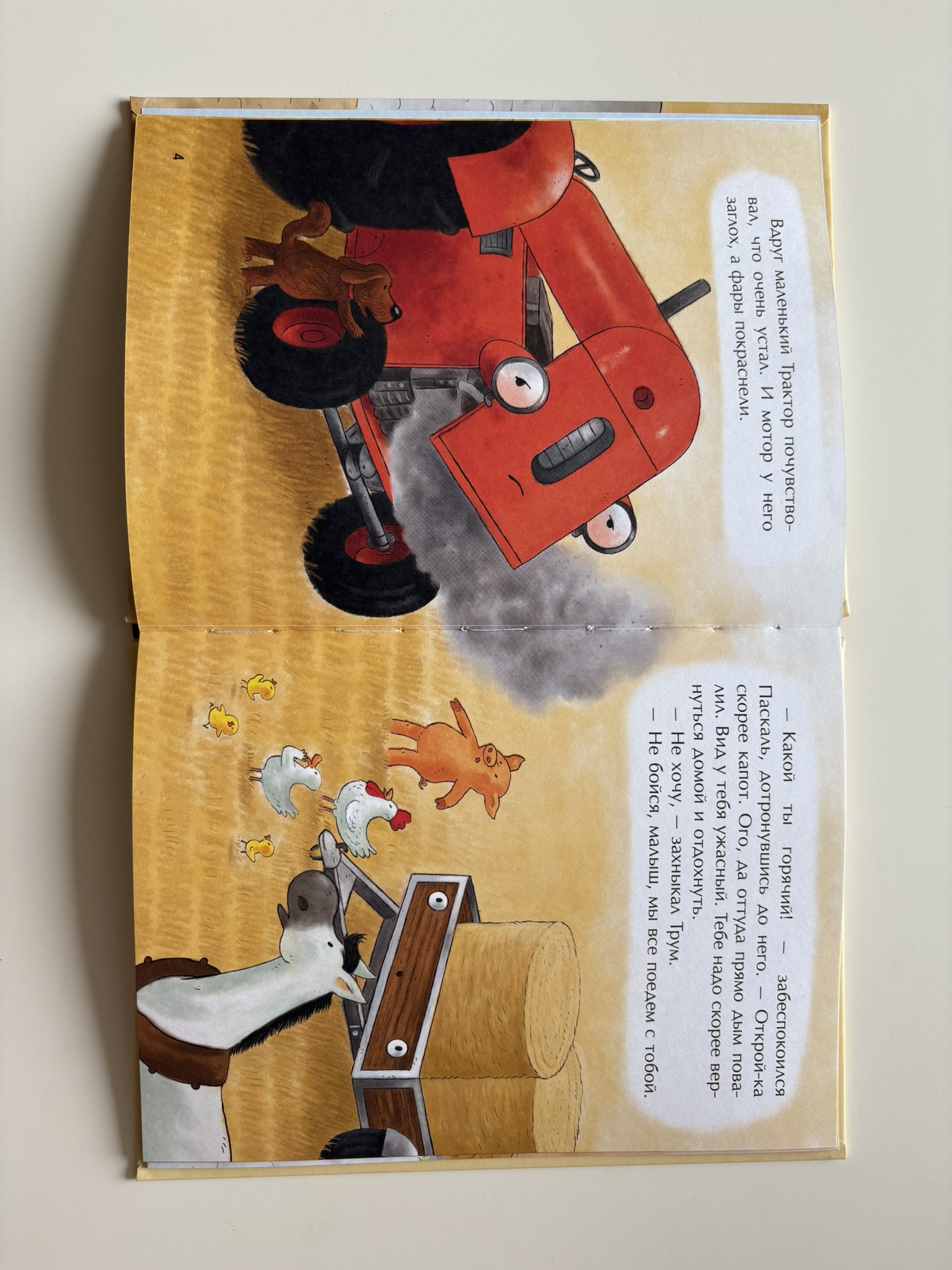 Маленький красный Трактор и рецепт дружбы