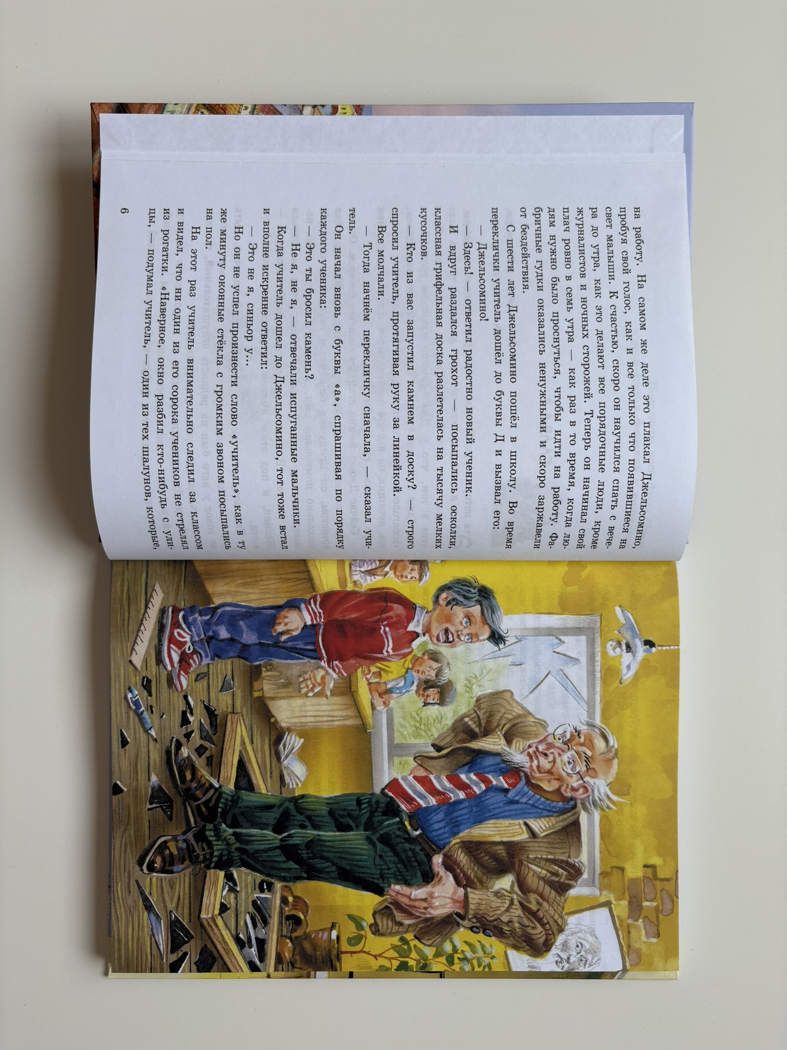 Джельсомино в Стране лжецов (ил. В. Канивца)