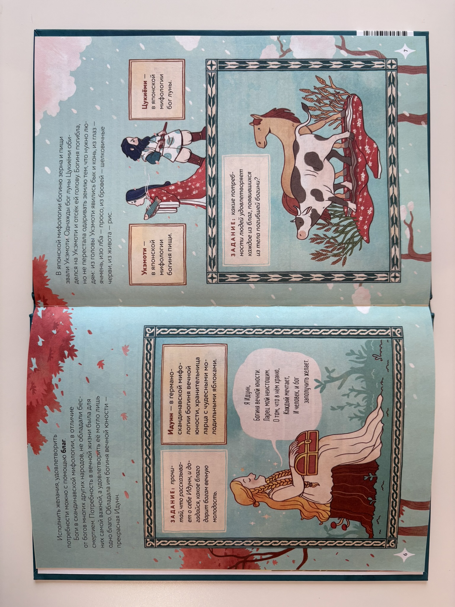 Мифическая экономика для детей