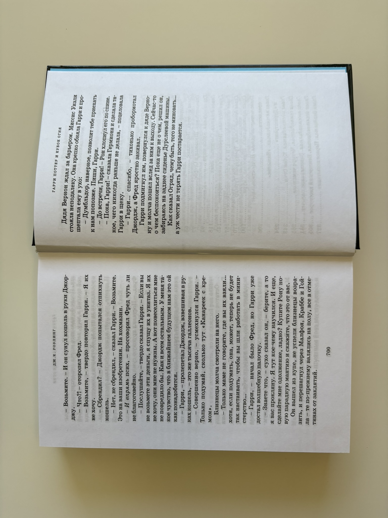 Гарри Поттер и Кубок Огня