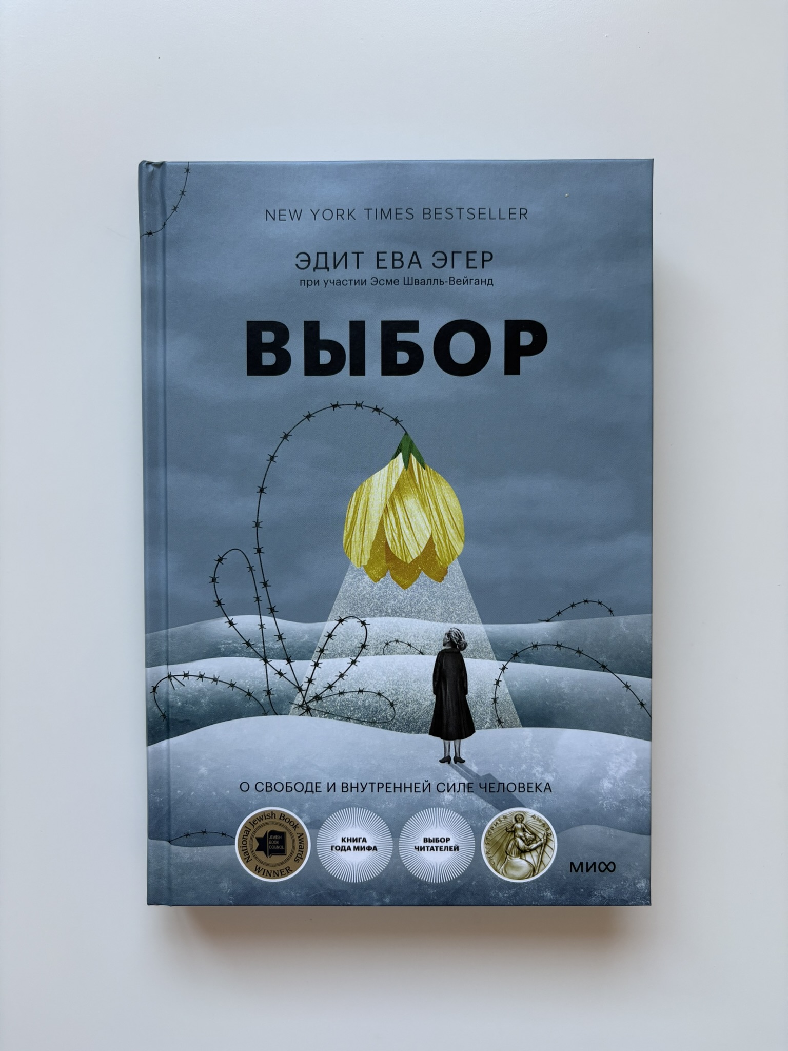 Выбор