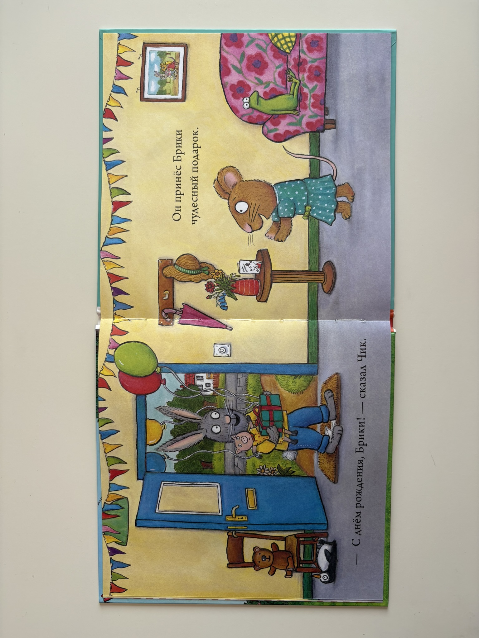 Чик и Брики. День рождения