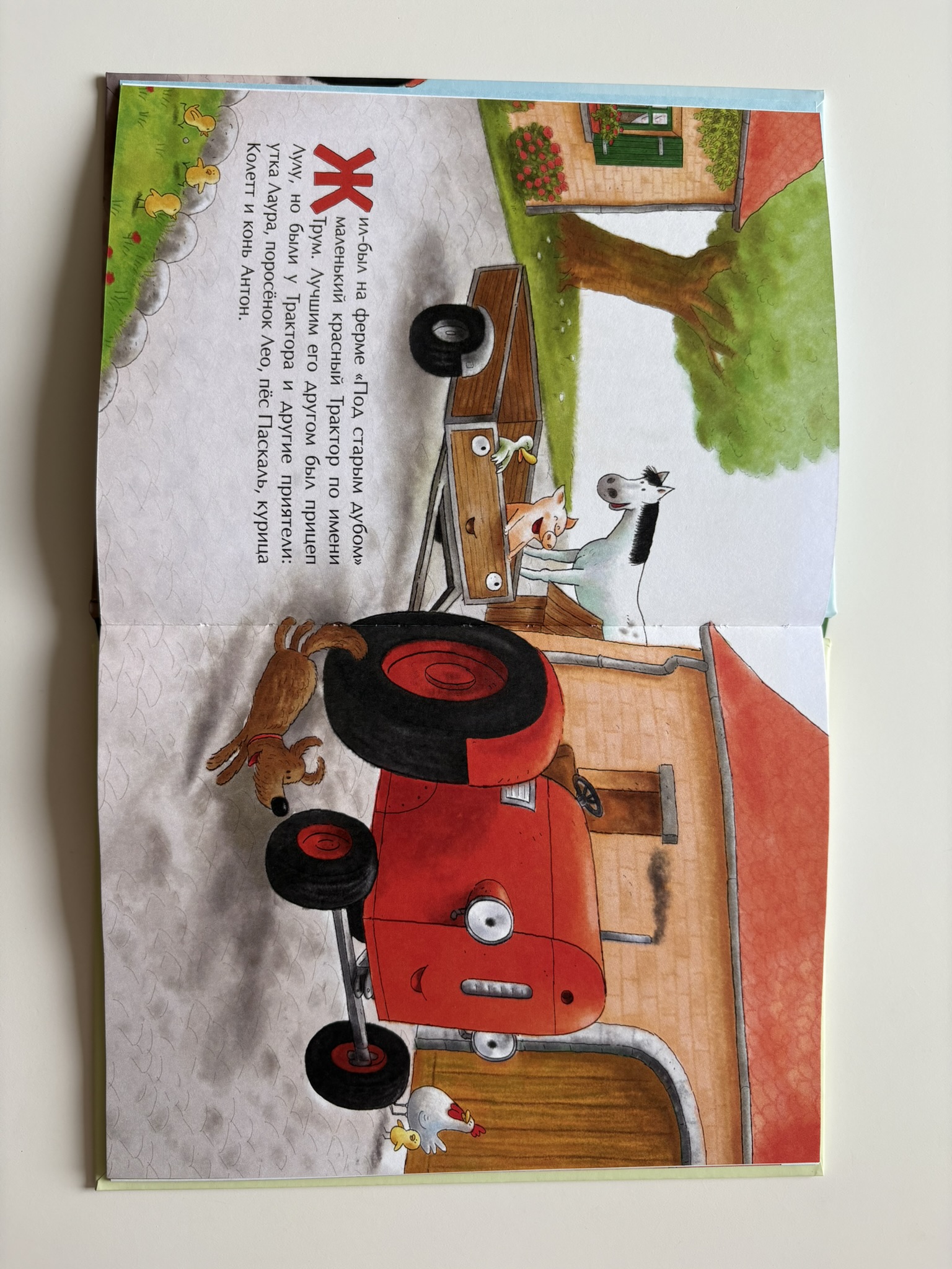 Маленький красный Трактор и новый друг