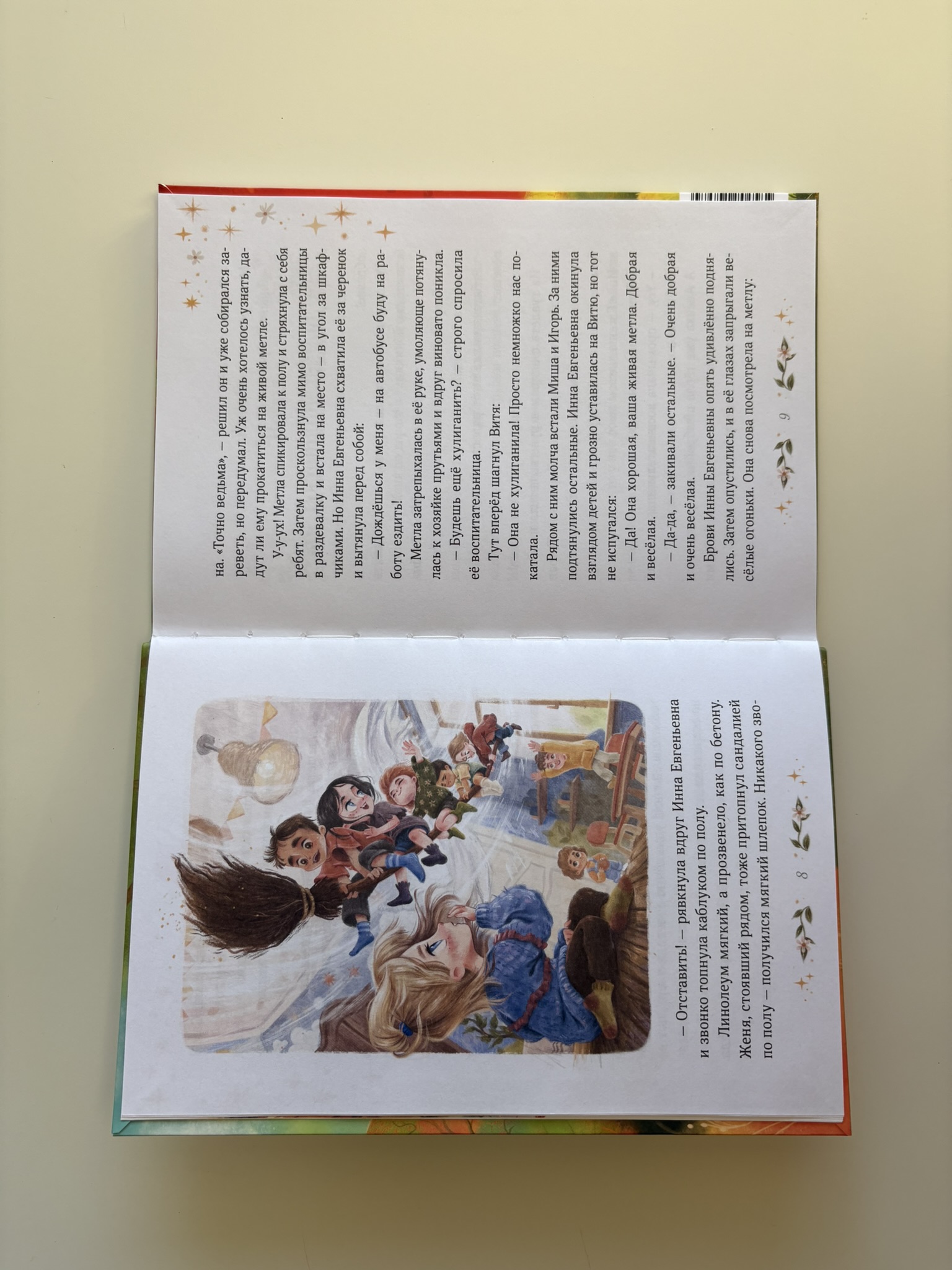 Где работает Яга?