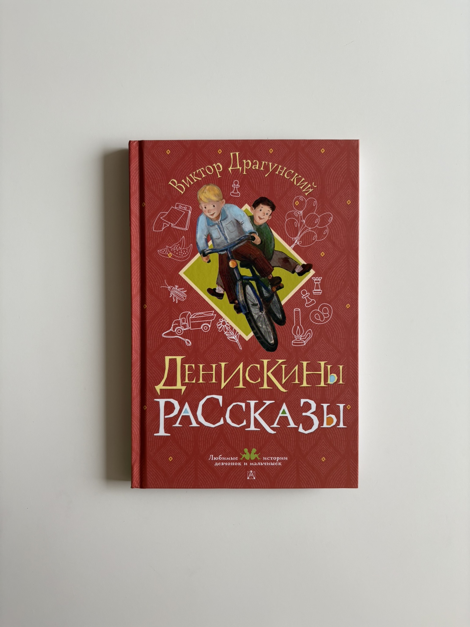 Денискины рассказы