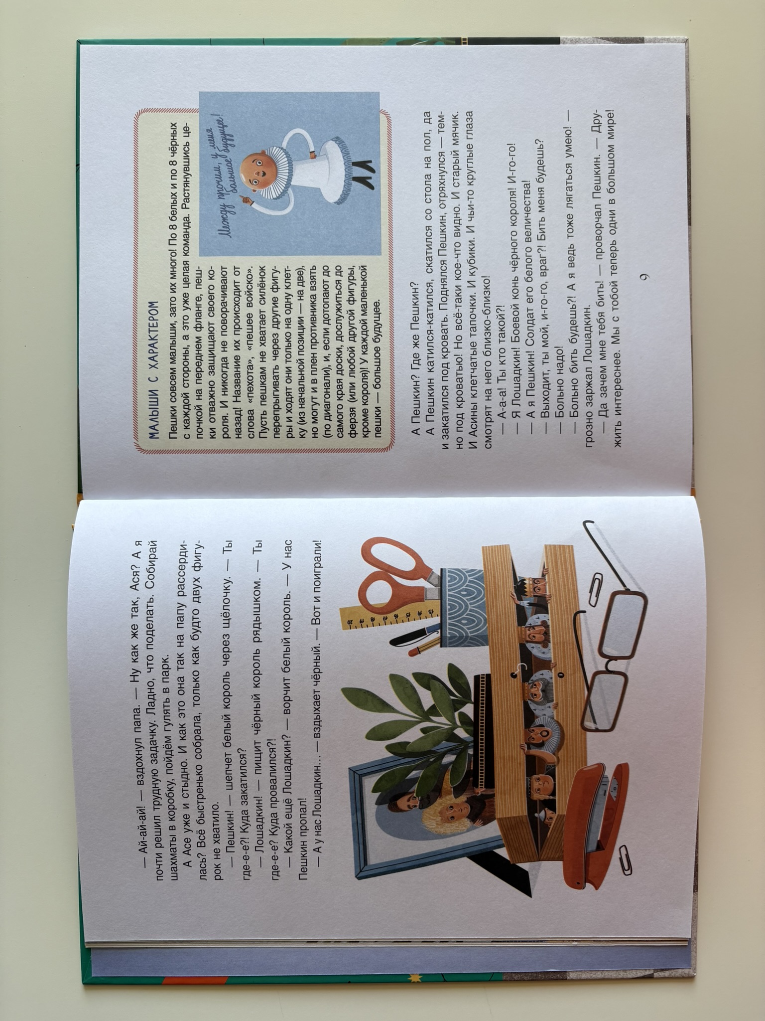 Шахматы. Сказочный учебник для будущих чемпионов