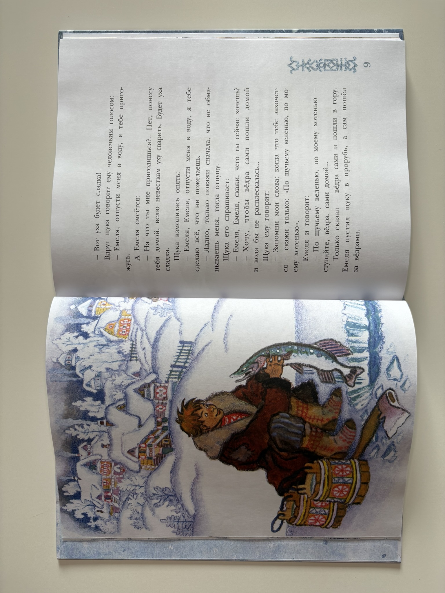 Зимние сказки