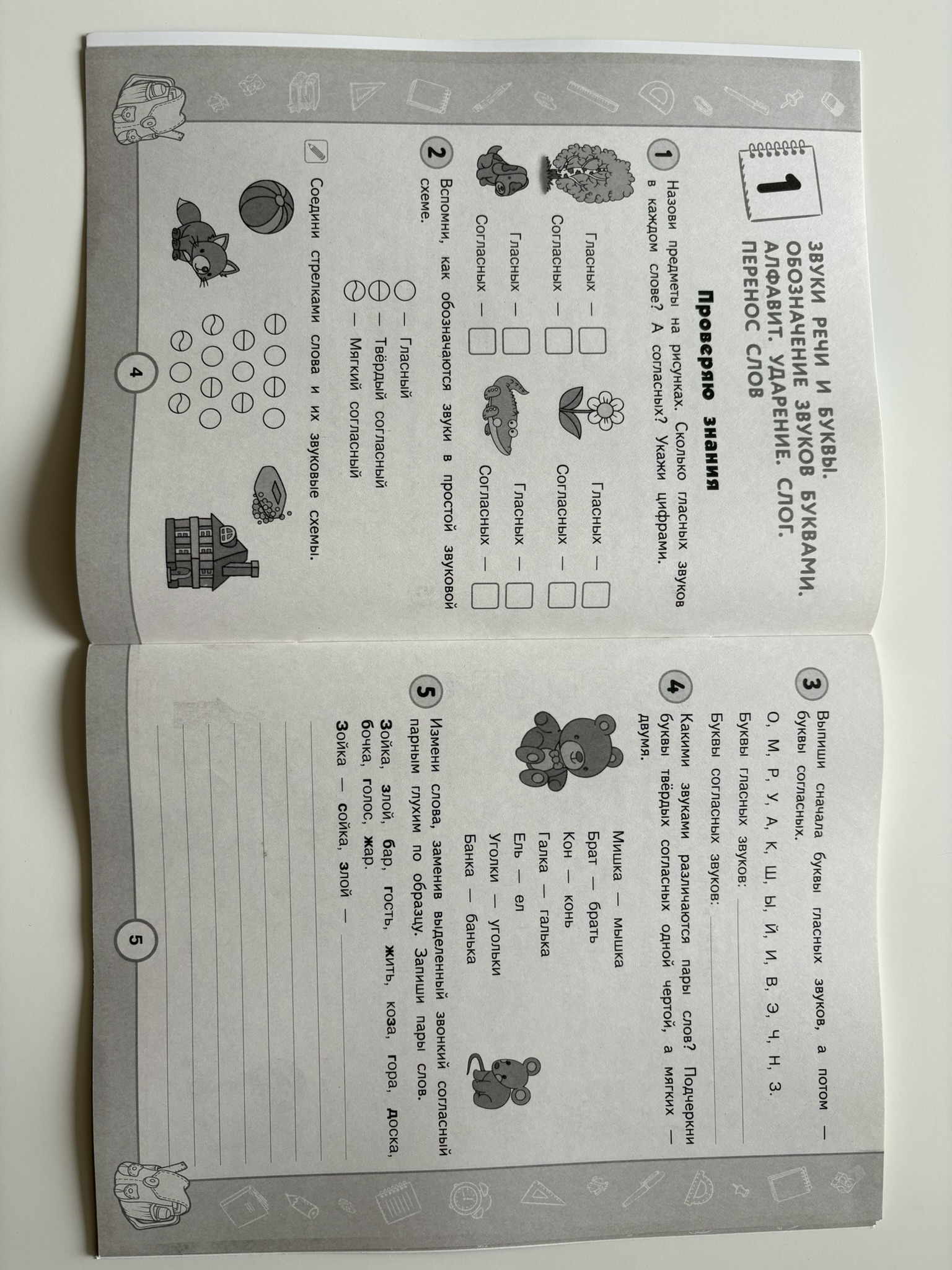 Русский язык. Функциональная грамотность. 1 класс